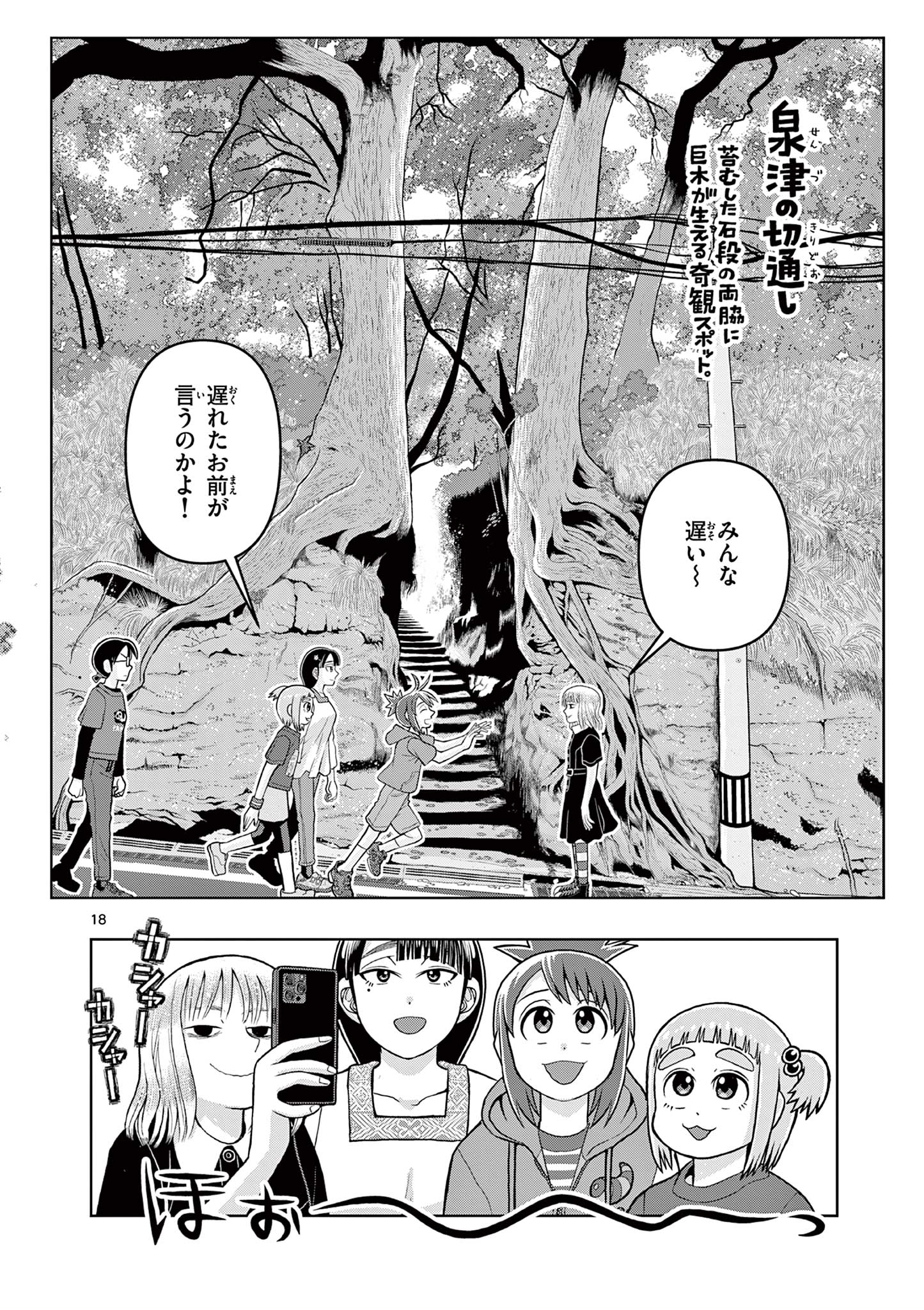 KORE EGAITE SHINE Chapter 10.1 page 18 - nihonkuni.com
