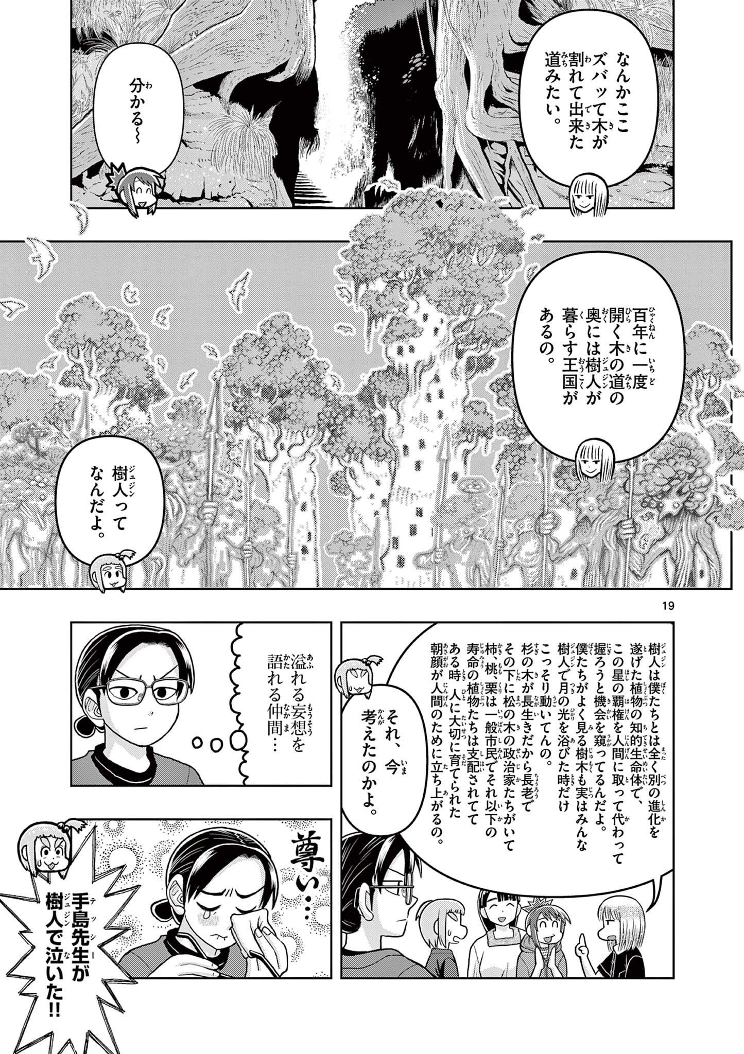 KORE EGAITE SHINE Chapter 10.1 page 19 - nihonkuni.com