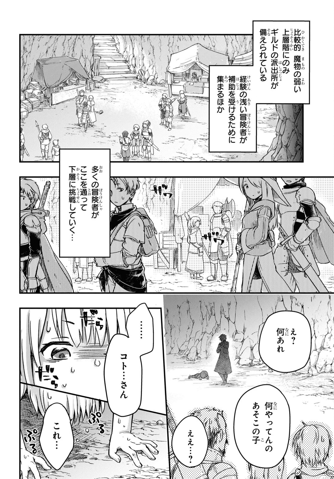 BOUKENSHA PARTY O TSUIHOU SARETA KAIFUKUSHI NO SHOUJO O HIRO TTE IKUSEI SHITARA, MASAKA NO SAIKYOU SHOKUGYOU NI TENSHOKU!? OMAKE NI KANOJO NO YOUSU GA NANIYARA OKASHIKUTE... Chap 8 - Pic 2