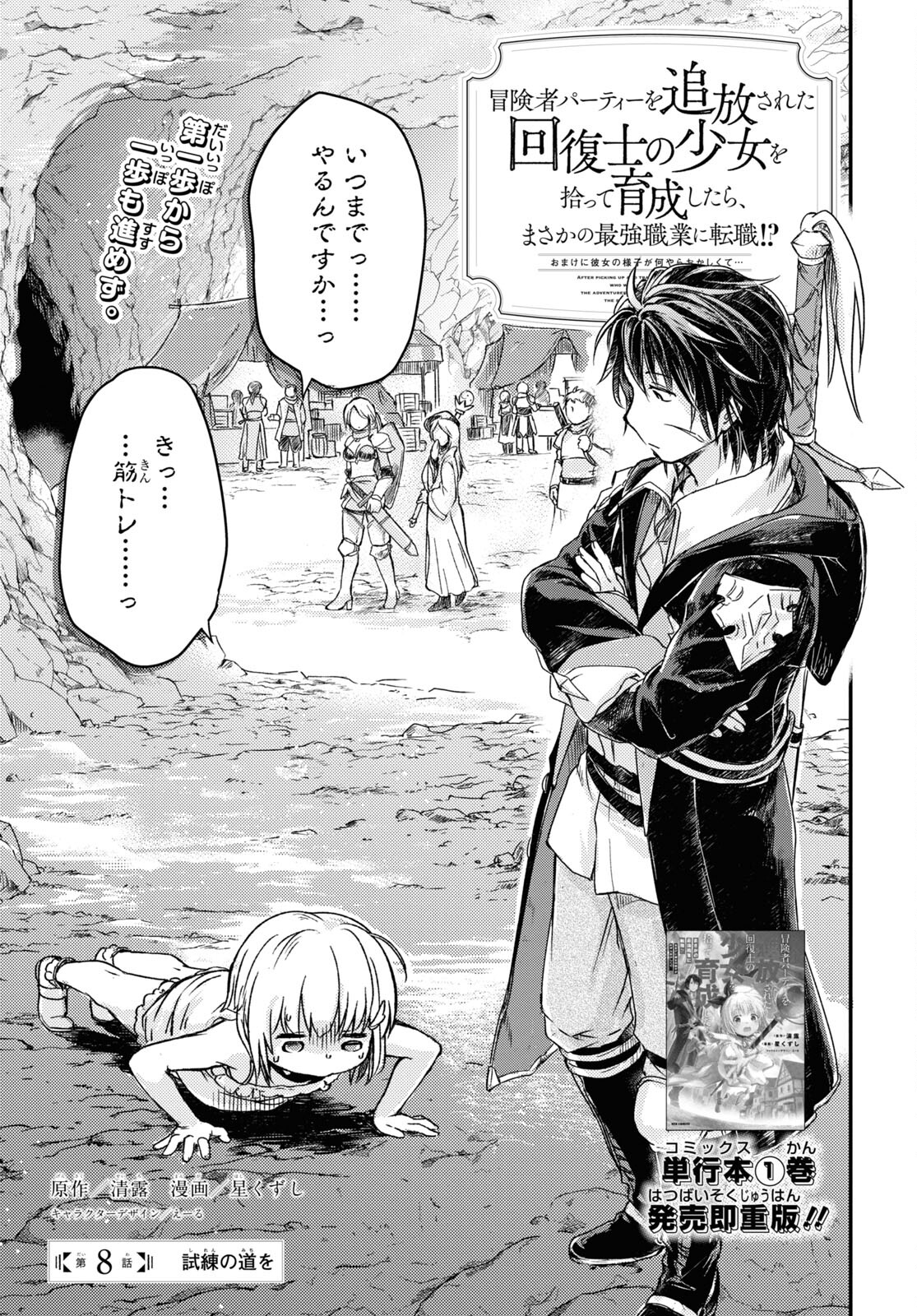 BOUKENSHA PARTY O TSUIHOU SARETA KAIFUKUSHI NO SHOUJO O HIRO TTE IKUSEI SHITARA, MASAKA NO SAIKYOU SHOKUGYOU NI TENSHOKU!? OMAKE NI KANOJO NO YOUSU GA NANIYARA OKASHIKUTE... Chap 8 - Pic 3