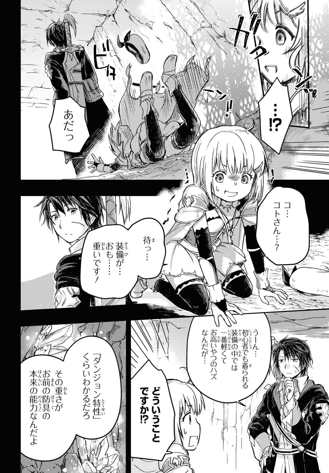 BOUKENSHA PARTY O TSUIHOU SARETA KAIFUKUSHI NO SHOUJO O HIRO TTE IKUSEI SHITARA, MASAKA NO SAIKYOU SHOKUGYOU NI TENSHOKU!? OMAKE NI KANOJO NO YOUSU GA NANIYARA OKASHIKUTE... Chap 8 - Pic 6