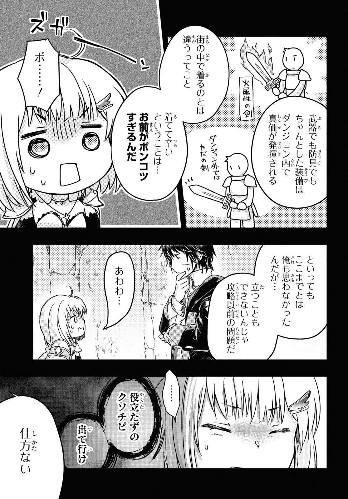 BOUKENSHA PARTY O TSUIHOU SARETA KAIFUKUSHI NO SHOUJO O HIRO TTE IKUSEI SHITARA, MASAKA NO SAIKYOU SHOKUGYOU NI TENSHOKU!? OMAKE NI KANOJO NO YOUSU GA NANIYARA OKASHIKUTE... Chap 8 - Pic 7