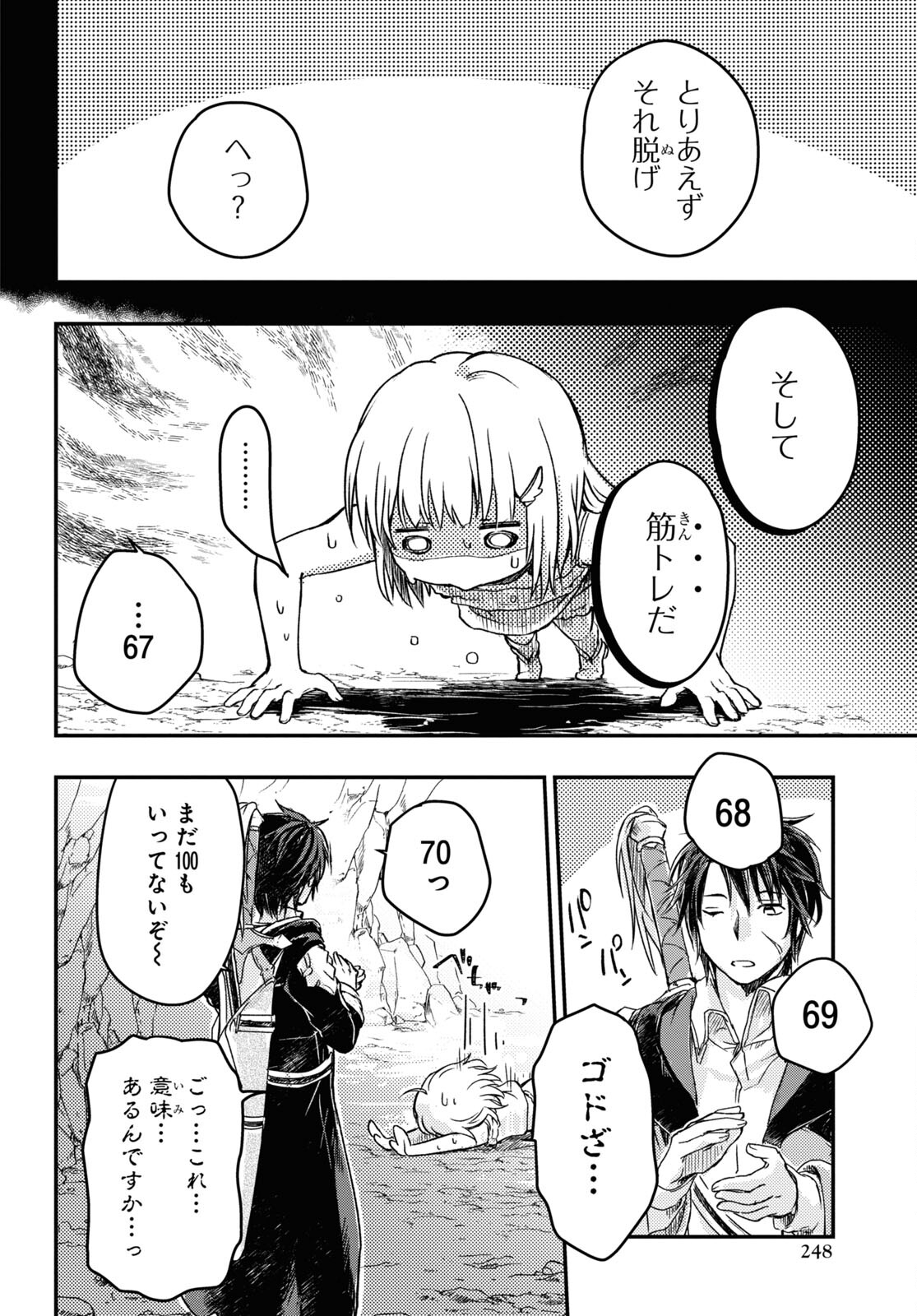 BOUKENSHA PARTY O TSUIHOU SARETA KAIFUKUSHI NO SHOUJO O HIRO TTE IKUSEI SHITARA, MASAKA NO SAIKYOU SHOKUGYOU NI TENSHOKU!? OMAKE NI KANOJO NO YOUSU GA NANIYARA OKASHIKUTE... Chap 8 - Pic 8