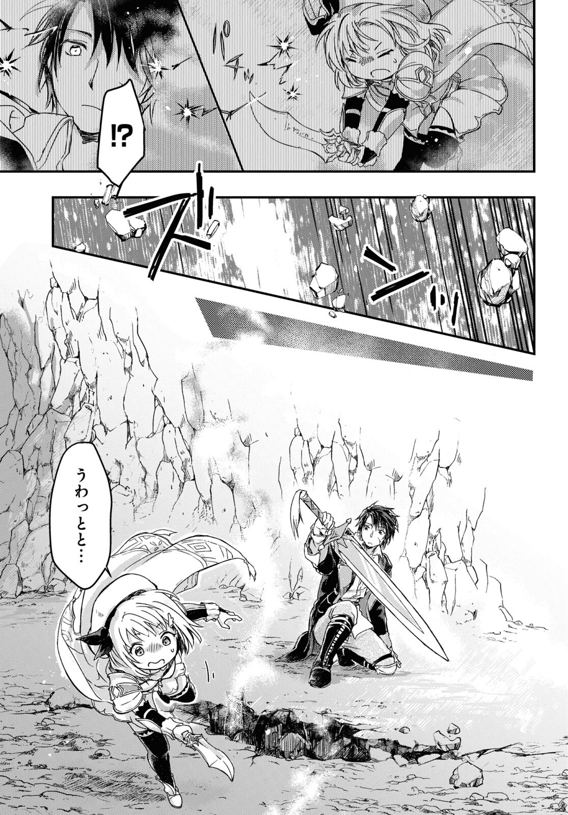 BOUKENSHA PARTY O TSUIHOU SARETA KAIFUKUSHI NO SHOUJO O HIRO TTE IKUSEI SHITARA, MASAKA NO SAIKYOU SHOKUGYOU NI TENSHOKU!? OMAKE NI KANOJO NO YOUSU GA NANIYARA OKASHIKUTE... Chap 8 - Pic 15
