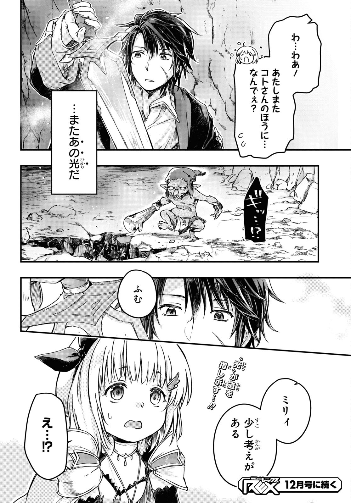 BOUKENSHA PARTY O TSUIHOU SARETA KAIFUKUSHI NO SHOUJO O HIRO TTE IKUSEI SHITARA, MASAKA NO SAIKYOU SHOKUGYOU NI TENSHOKU!? OMAKE NI KANOJO NO YOUSU GA NANIYARA OKASHIKUTE... Chap 8 - Pic 16