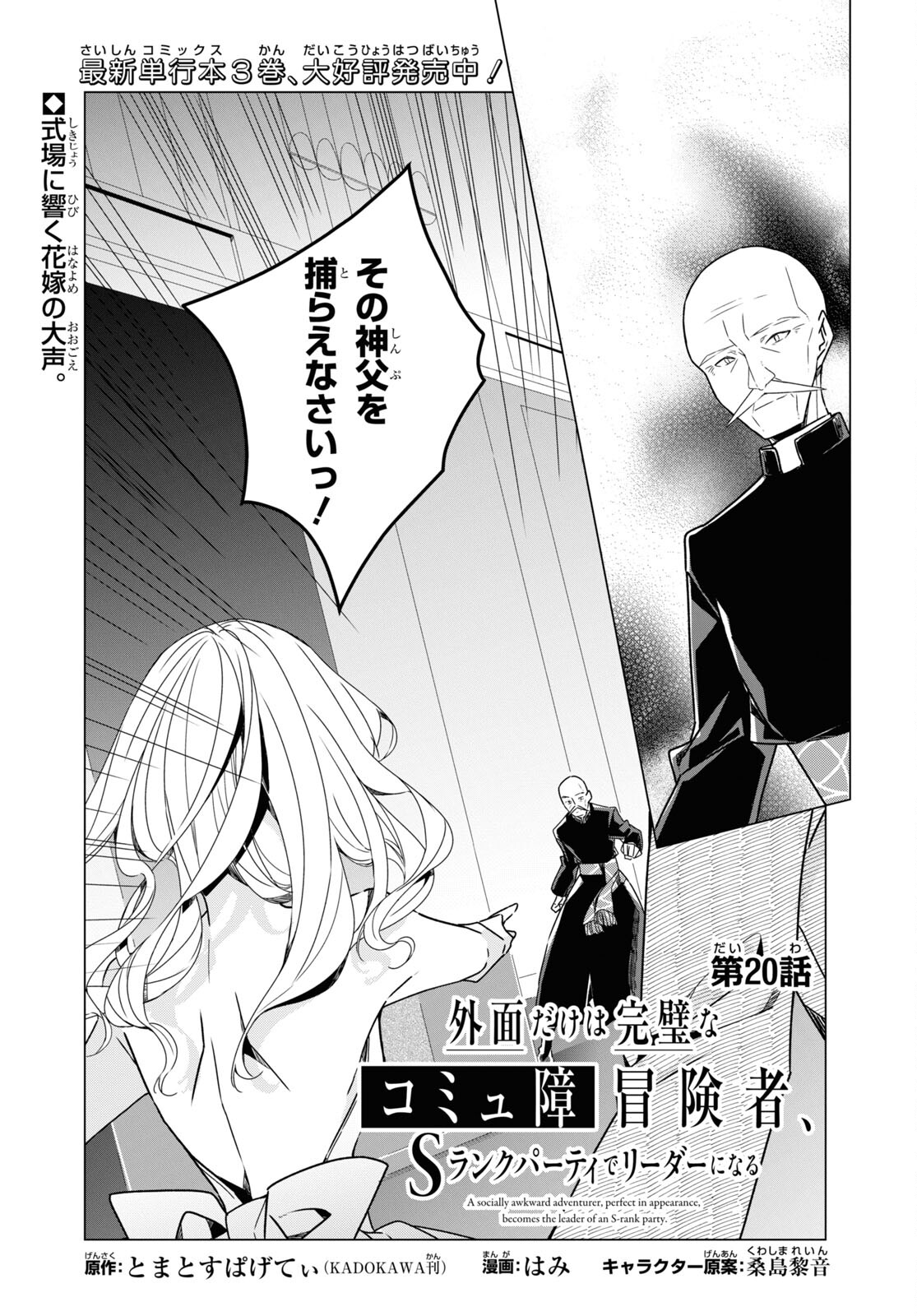 Sotozura dake wa Kanpeki na Komyushou Boukensha S Rank Party de Leader ni Naru Chapter 20 page 1 - nihonkuni.com