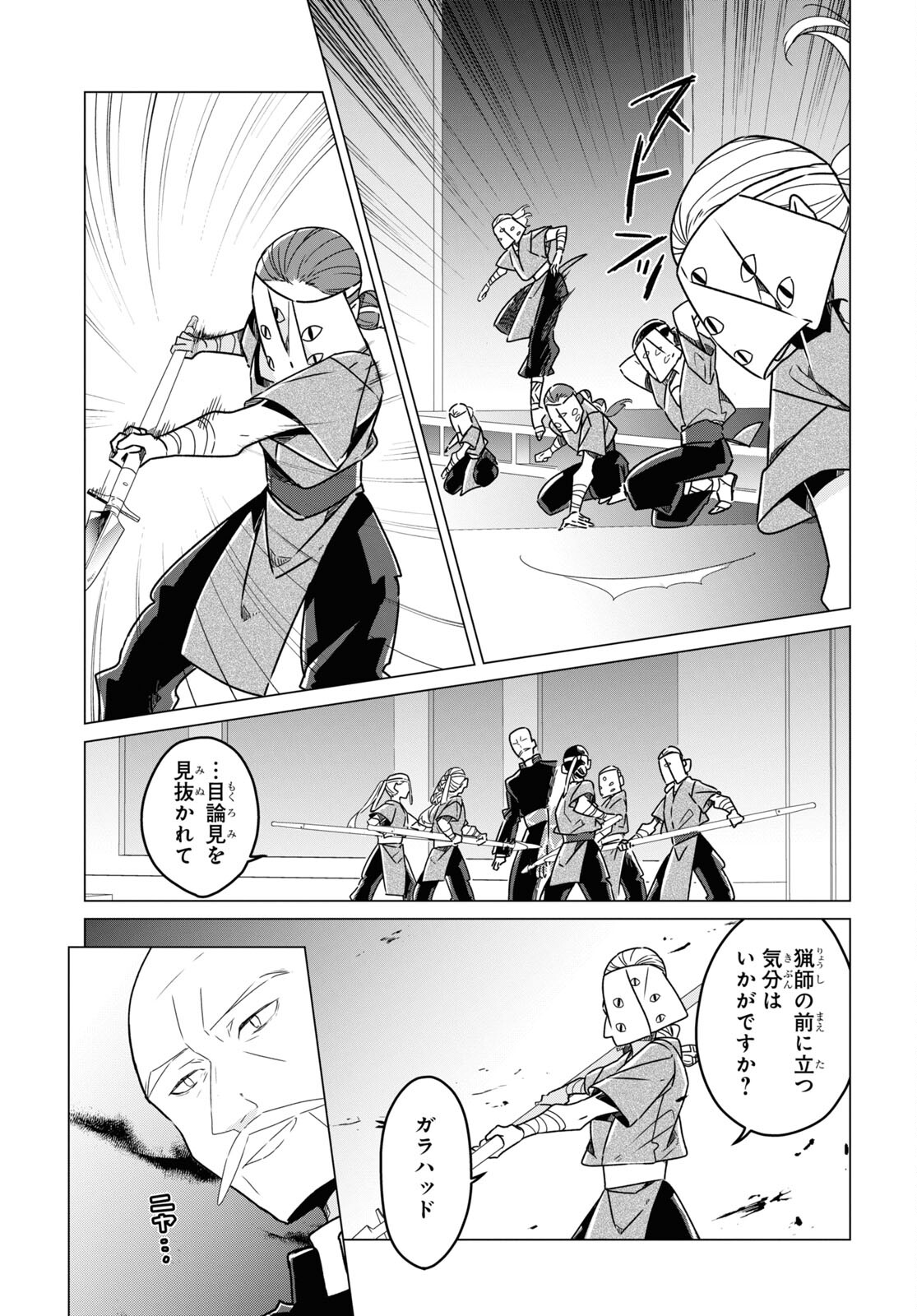 Sotozura dake wa Kanpeki na Komyushou Boukensha S Rank Party de Leader ni Naru Chapter 20 page 3 - nihonkuni.com