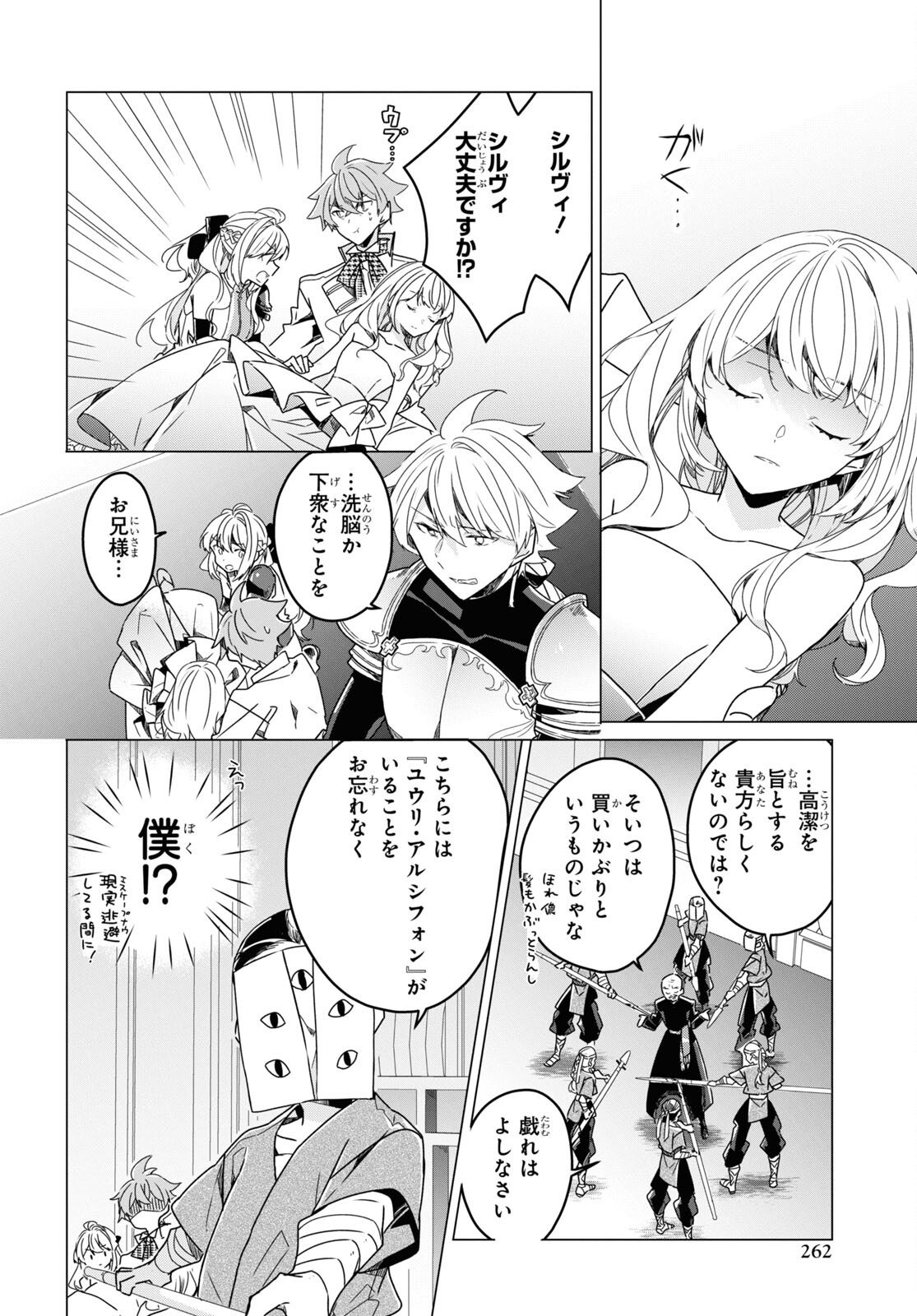 Sotozura dake wa Kanpeki na Komyushou Boukensha S Rank Party de Leader ni Naru Chapter 20 page 4 - nihonkuni.com