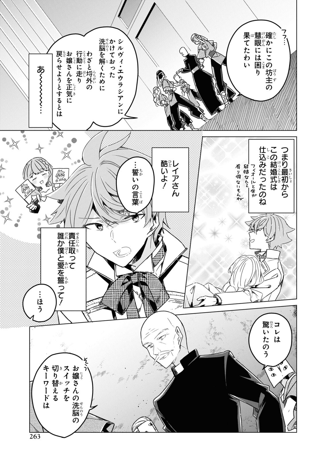 Sotozura dake wa Kanpeki na Komyushou Boukensha S Rank Party de Leader ni Naru Chapter 20 page 5 - nihonkuni.com