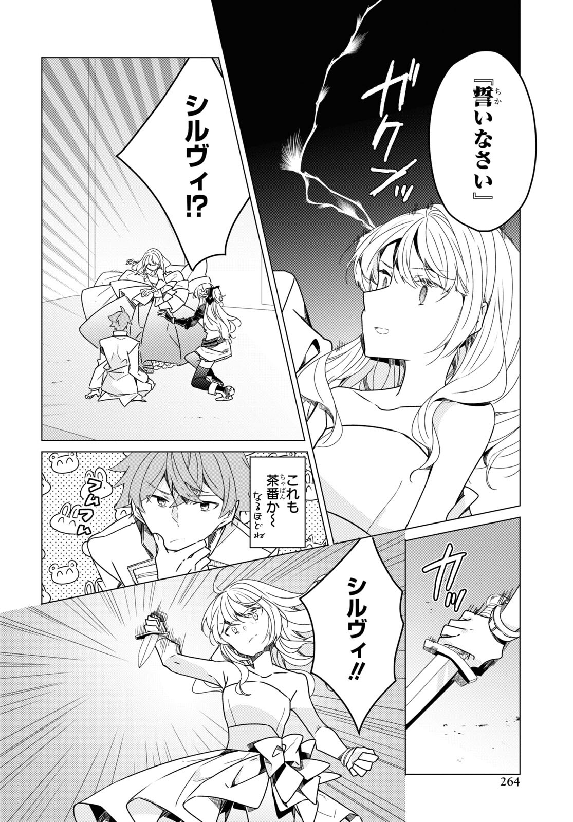 Sotozura dake wa Kanpeki na Komyushou Boukensha S Rank Party de Leader ni Naru Chapter 20 page 6 - nihonkuni.com