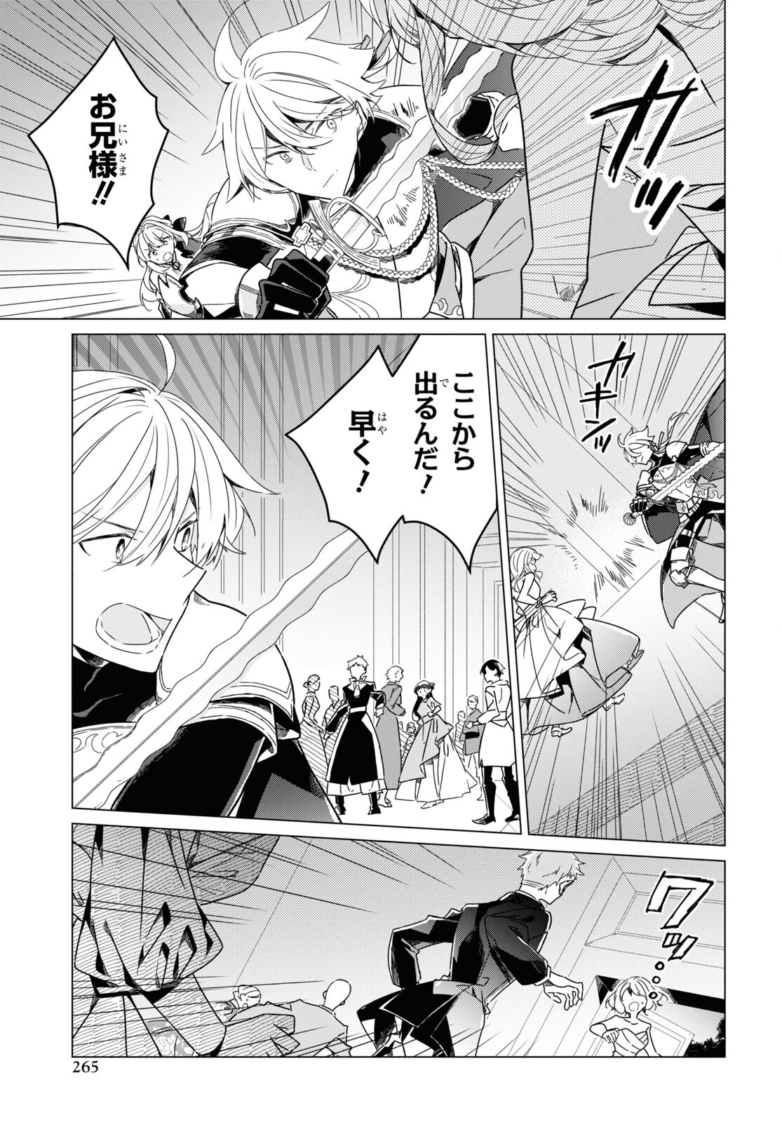 Sotozura dake wa Kanpeki na Komyushou Boukensha S Rank Party de Leader ni Naru Chapter 20 page 7 - nihonkuni.com