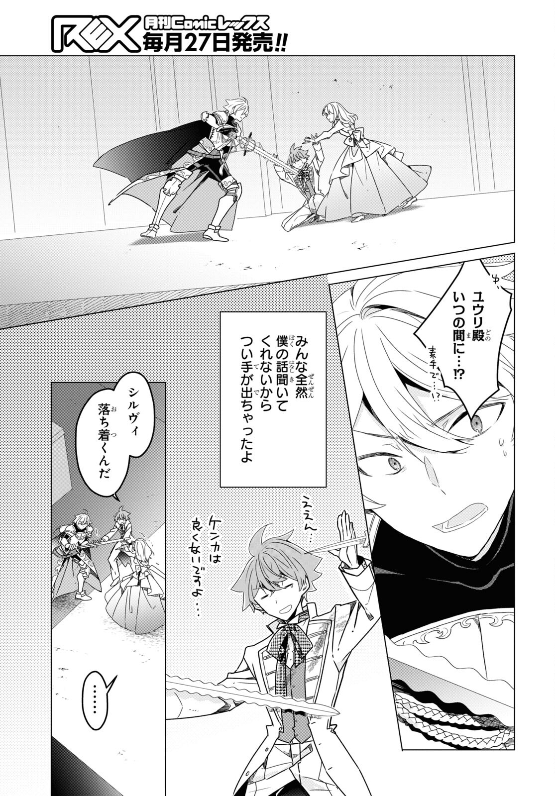 Sotozura dake wa Kanpeki na Komyushou Boukensha S Rank Party de Leader ni Naru Chapter 20 page 9 - nihonkuni.com