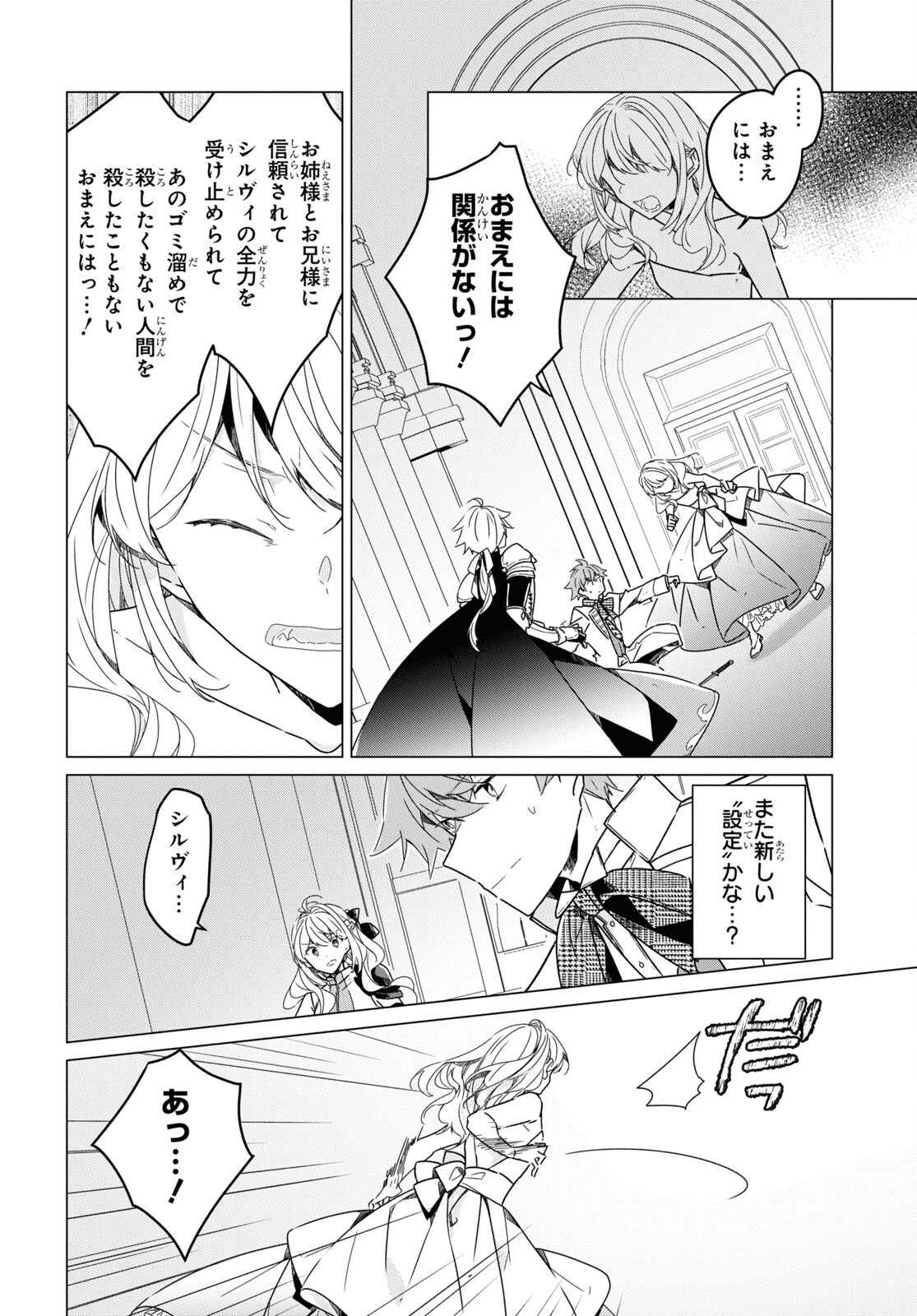 Sotozura dake wa Kanpeki na Komyushou Boukensha S Rank Party de Leader ni Naru Chapter 20 page 10 - nihonkuni.com