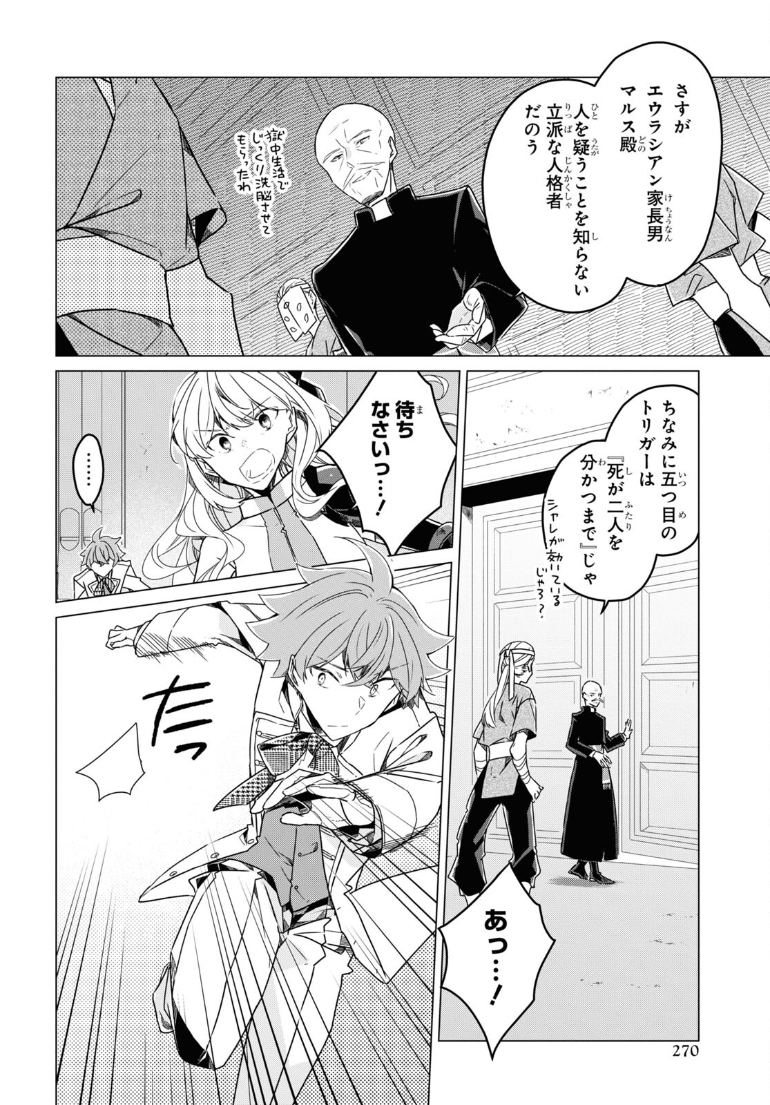 Sotozura dake wa Kanpeki na Komyushou Boukensha S Rank Party de Leader ni Naru Chapter 20 page 12 - nihonkuni.com
