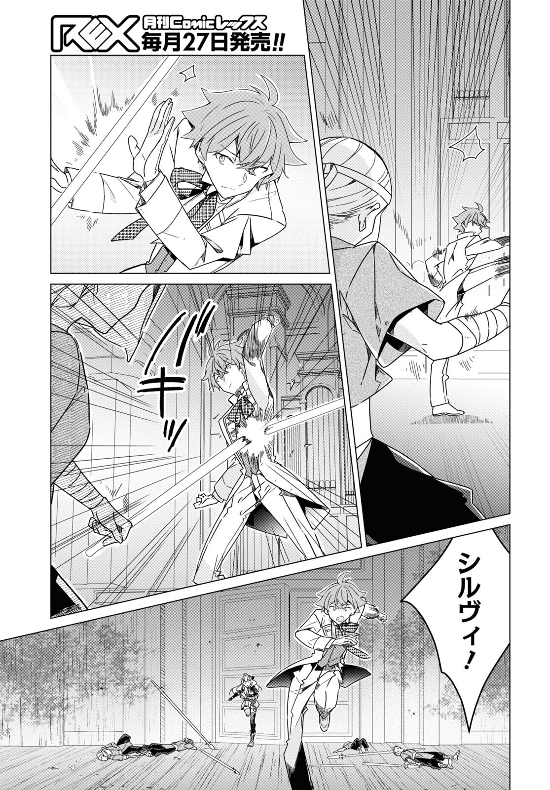 Sotozura dake wa Kanpeki na Komyushou Boukensha S Rank Party de Leader ni Naru Chapter 20 page 13 - nihonkuni.com