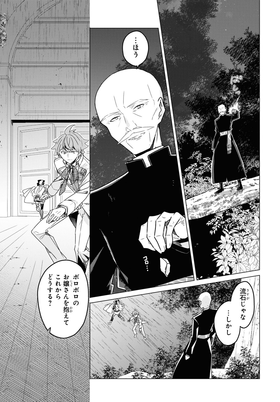 Sotozura dake wa Kanpeki na Komyushou Boukensha S Rank Party de Leader ni Naru Chapter 20 page 15 - nihonkuni.com