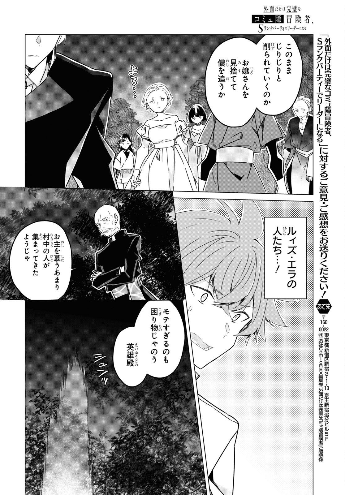 Sotozura dake wa Kanpeki na Komyushou Boukensha S Rank Party de Leader ni Naru Chapter 20 page 16 - nihonkuni.com
