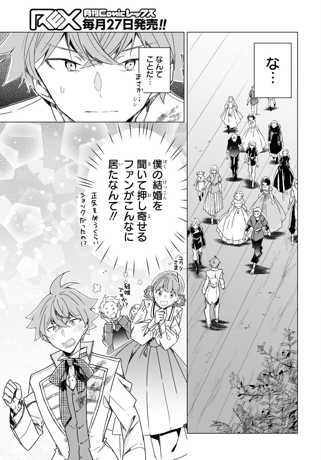 Sotozura dake wa Kanpeki na Komyushou Boukensha S Rank Party de Leader ni Naru Chapter 20 page 17 - nihonkuni.com