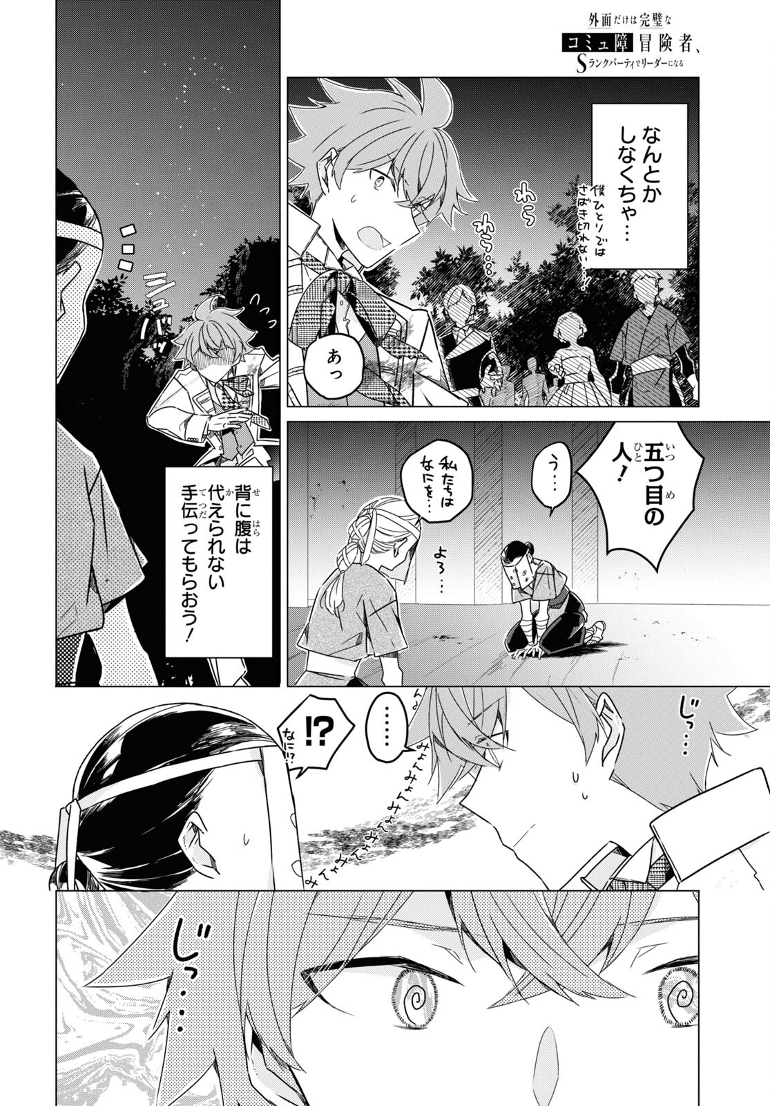 Sotozura dake wa Kanpeki na Komyushou Boukensha S Rank Party de Leader ni Naru Chapter 20 page 18 - nihonkuni.com