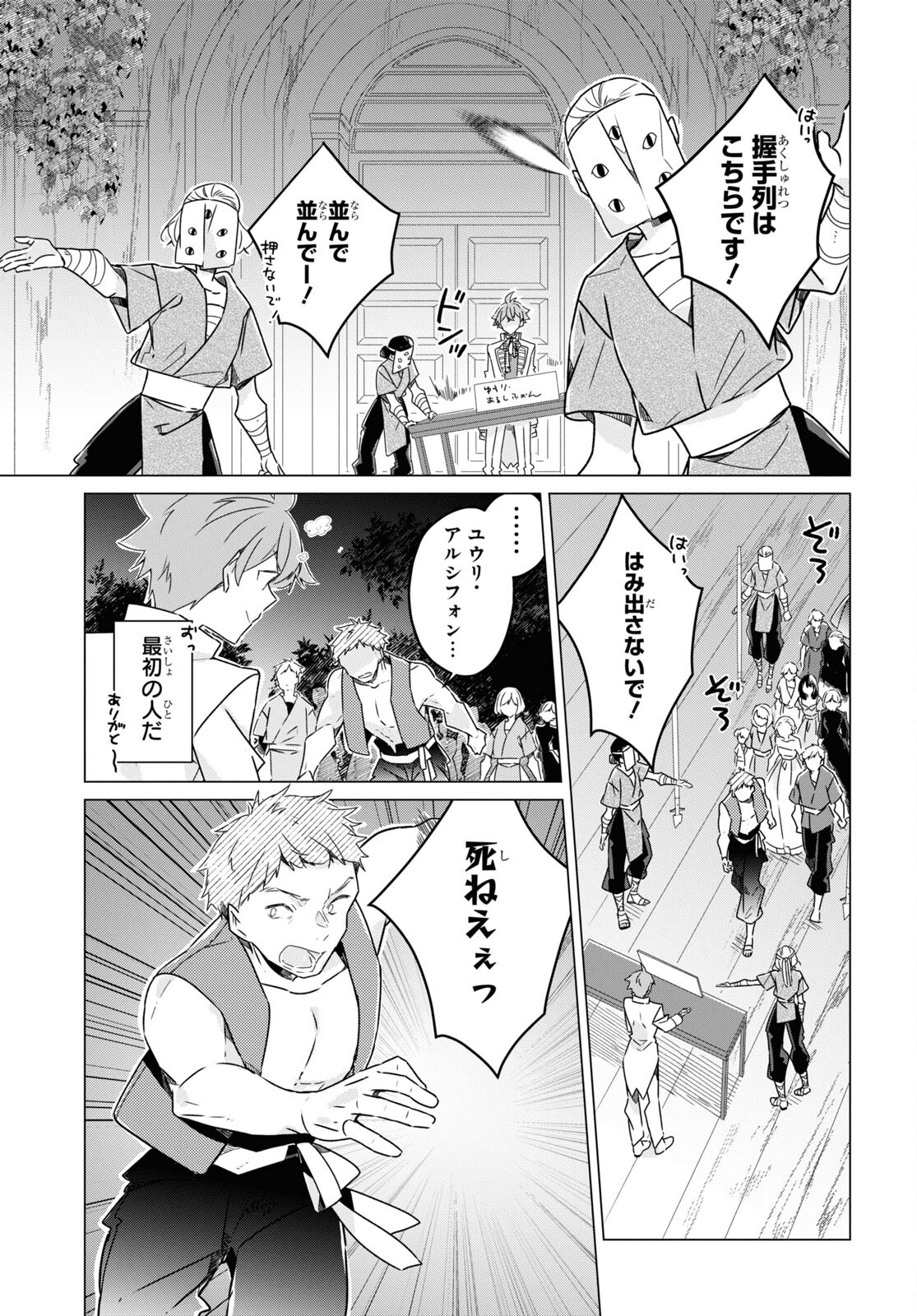 Sotozura dake wa Kanpeki na Komyushou Boukensha S Rank Party de Leader ni Naru Chapter 20 page 19 - nihonkuni.com