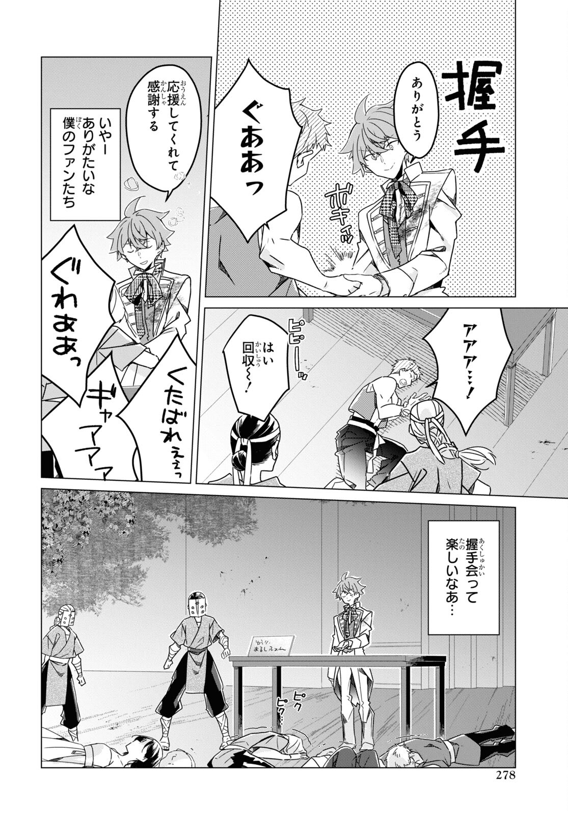 Sotozura dake wa Kanpeki na Komyushou Boukensha S Rank Party de Leader ni Naru Chapter 20 page 20 - nihonkuni.com