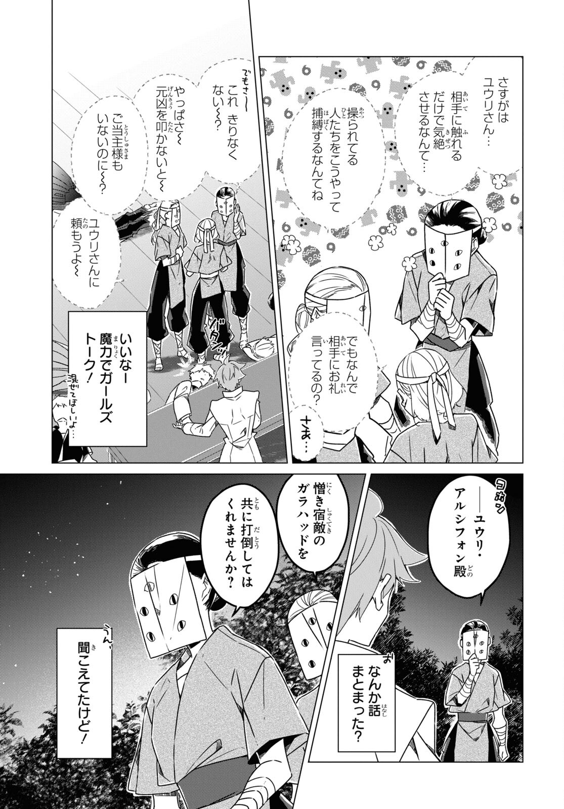 Sotozura dake wa Kanpeki na Komyushou Boukensha S Rank Party de Leader ni Naru Chapter 20 page 21 - nihonkuni.com