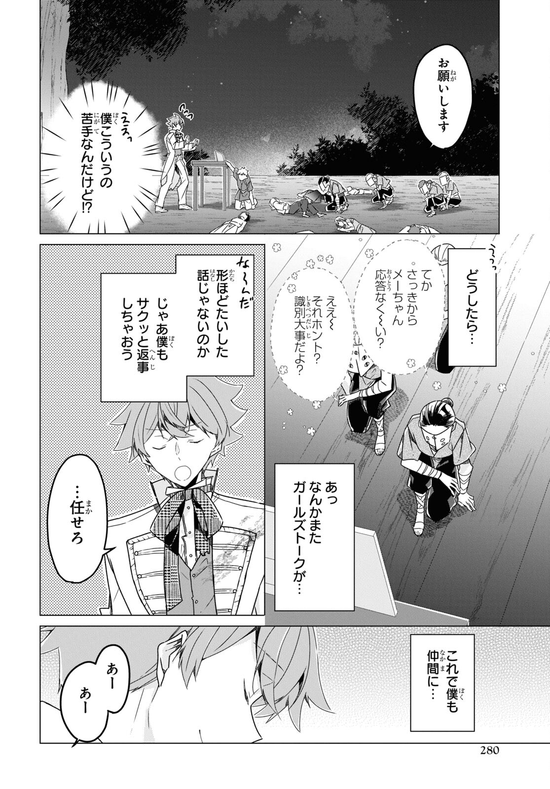 Sotozura dake wa Kanpeki na Komyushou Boukensha S Rank Party de Leader ni Naru Chapter 20 page 22 - nihonkuni.com