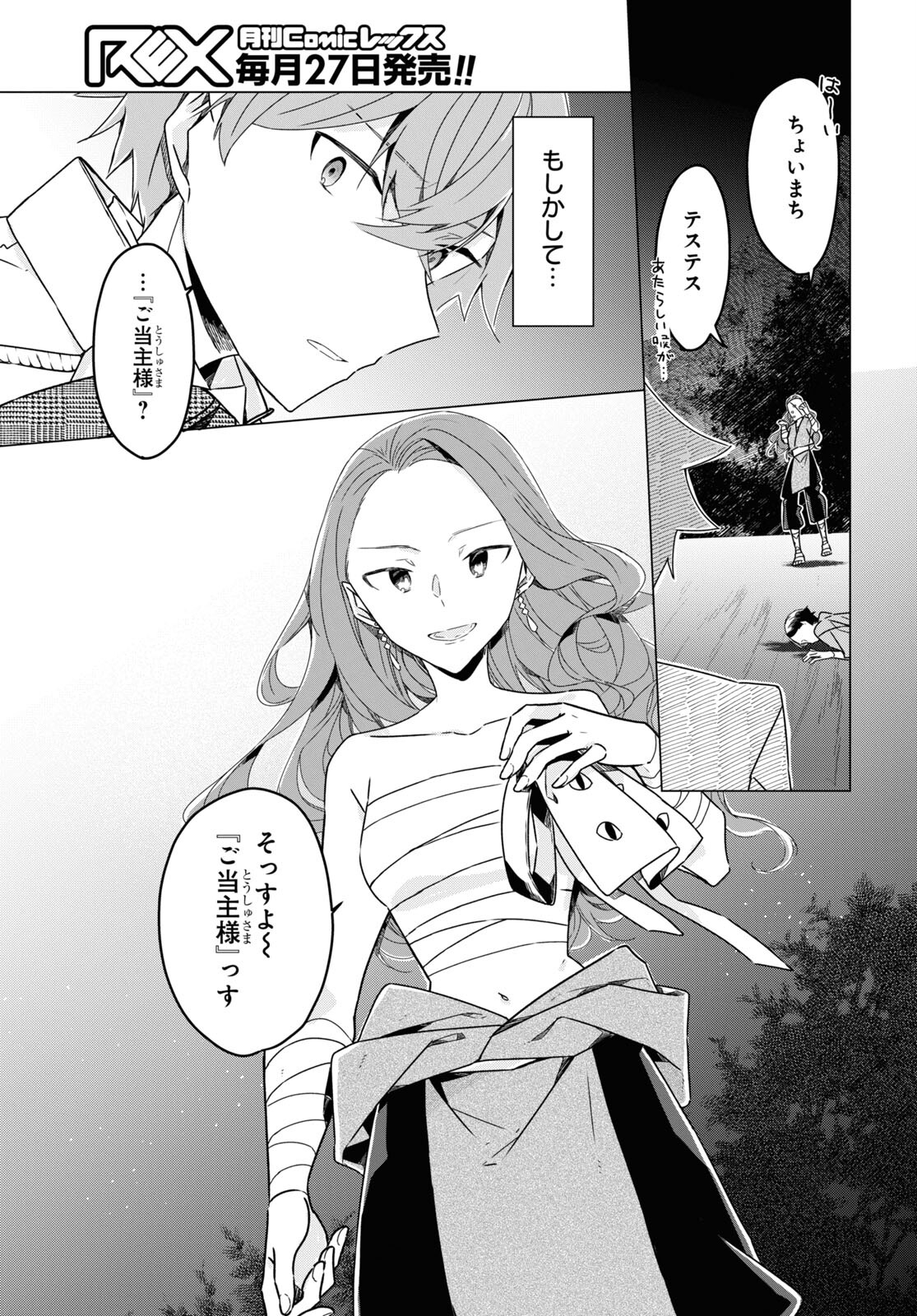 Sotozura dake wa Kanpeki na Komyushou Boukensha S Rank Party de Leader ni Naru Chapter 20 page 23 - nihonkuni.com