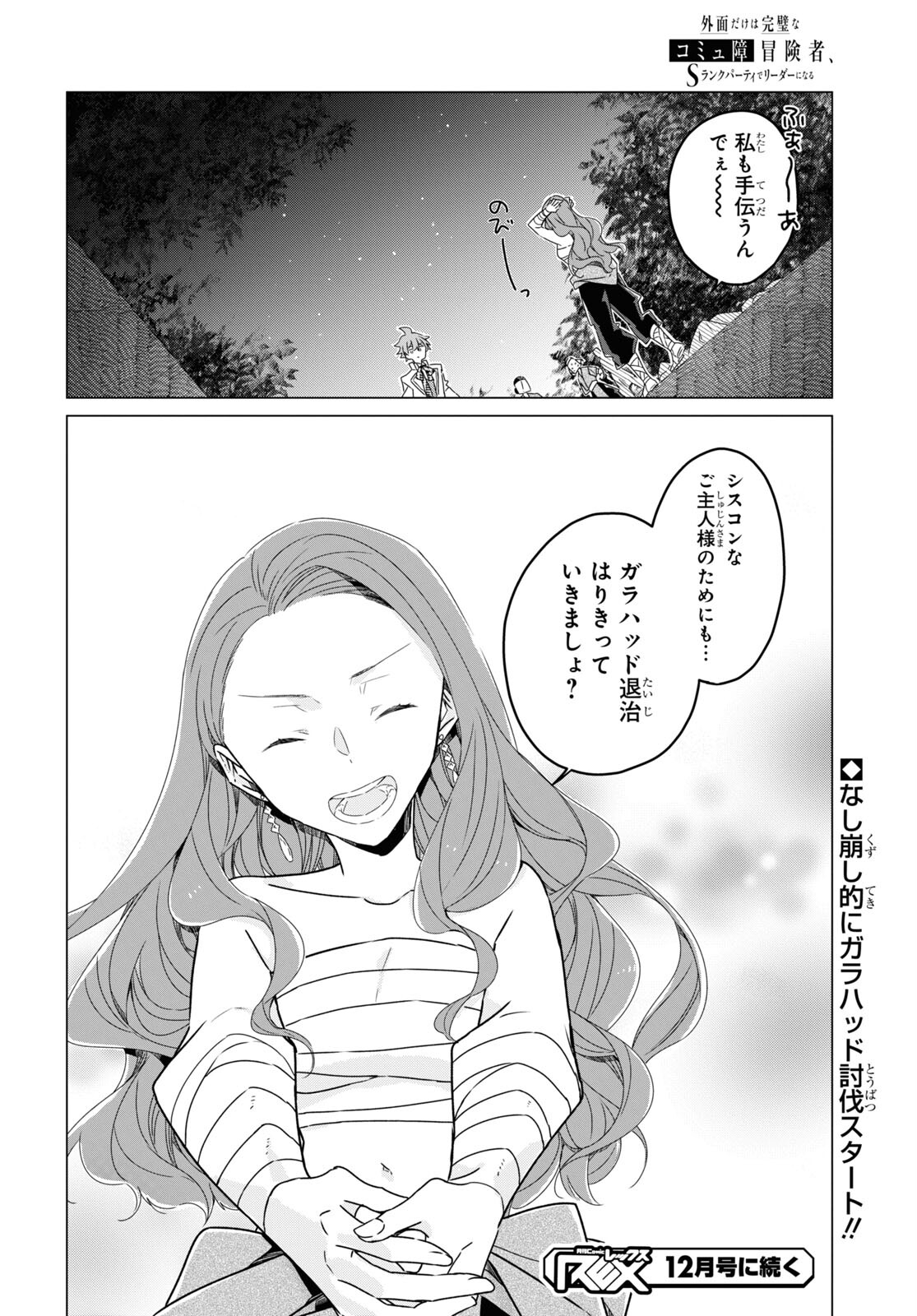 Sotozura dake wa Kanpeki na Komyushou Boukensha S Rank Party de Leader ni Naru Chapter 20 page 24 - nihonkuni.com