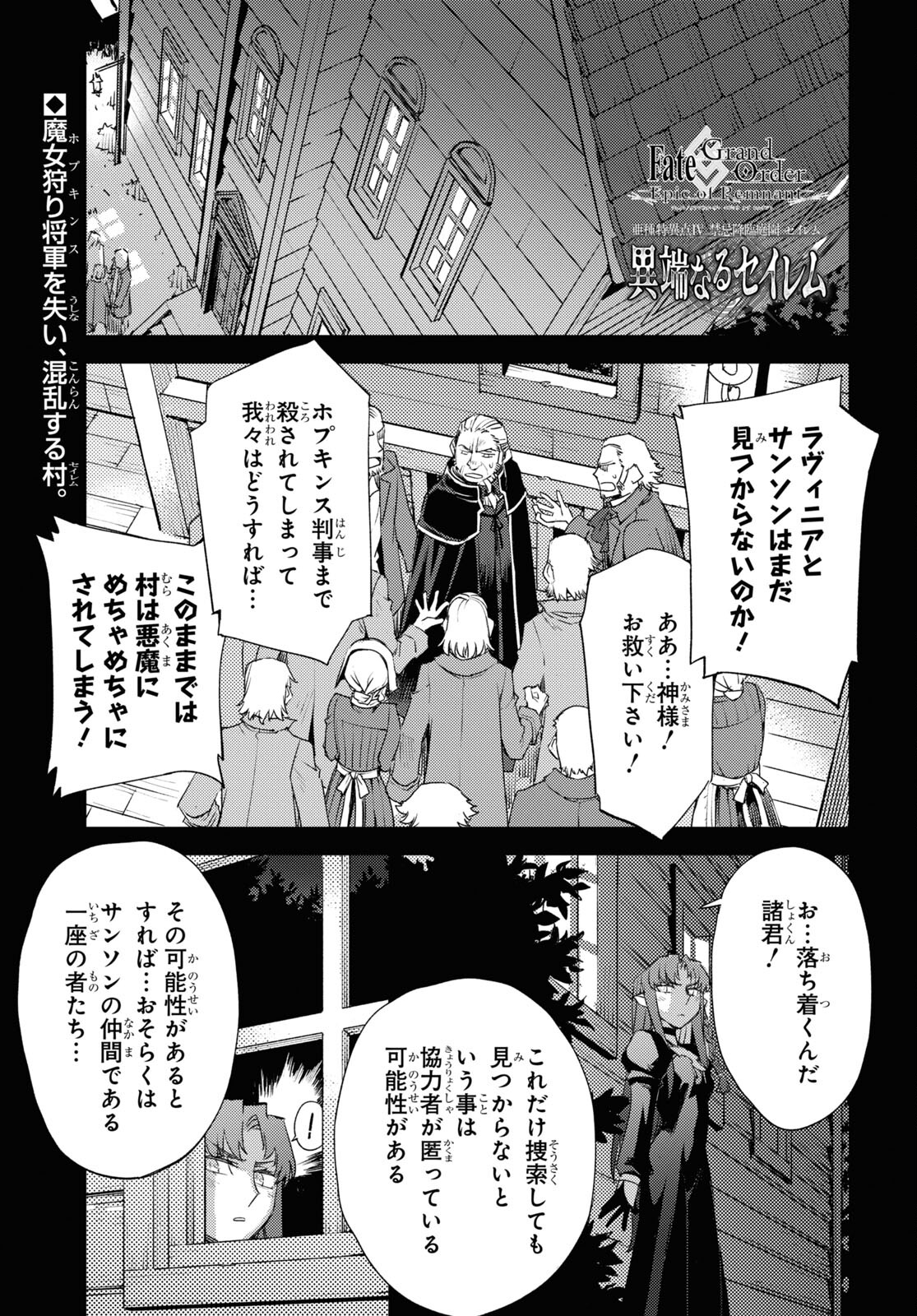 Fate/Grand Order: Epic of Remnant - Ashu Tokuiten IV Kinki Kourin Teien Salem: Itan Naru Salem Chap 54 - Pic 1