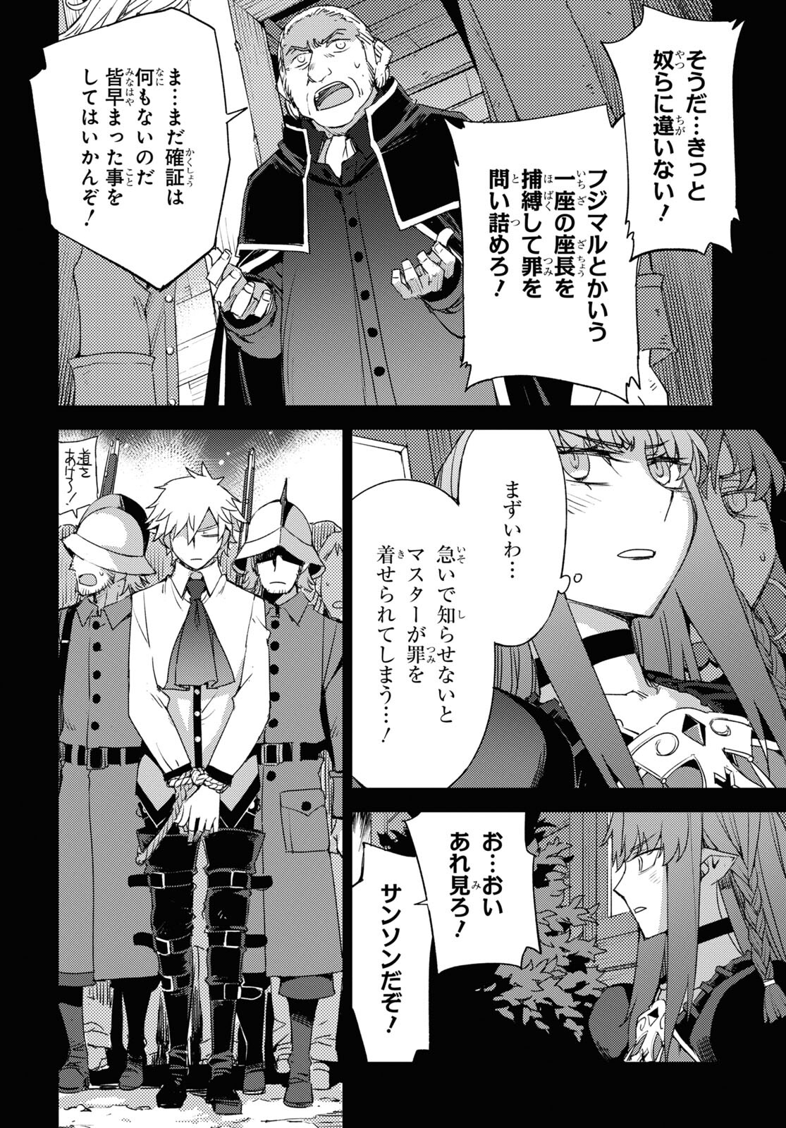 Fate/Grand Order: Epic of Remnant - Ashu Tokuiten IV Kinki Kourin Teien Salem: Itan Naru Salem Chap 54 - Pic 2