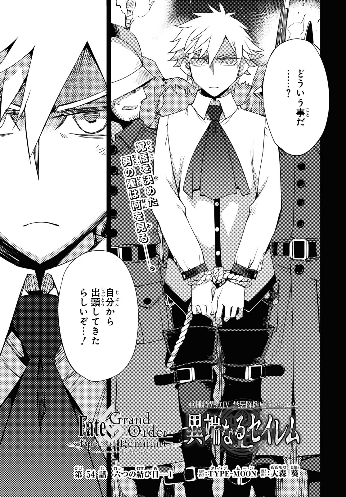 Fate/Grand Order: Epic of Remnant - Ashu Tokuiten IV Kinki Kourin Teien Salem: Itan Naru Salem Chap 54 - Pic 3