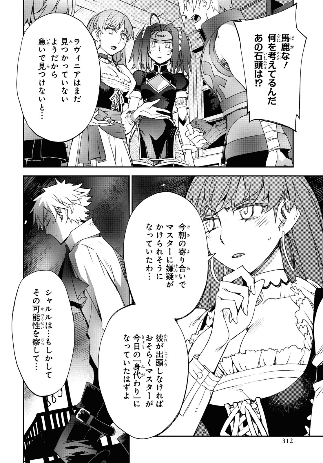 Fate/Grand Order: Epic of Remnant - Ashu Tokuiten IV Kinki Kourin Teien Salem: Itan Naru Salem Chap 54 - Pic 4