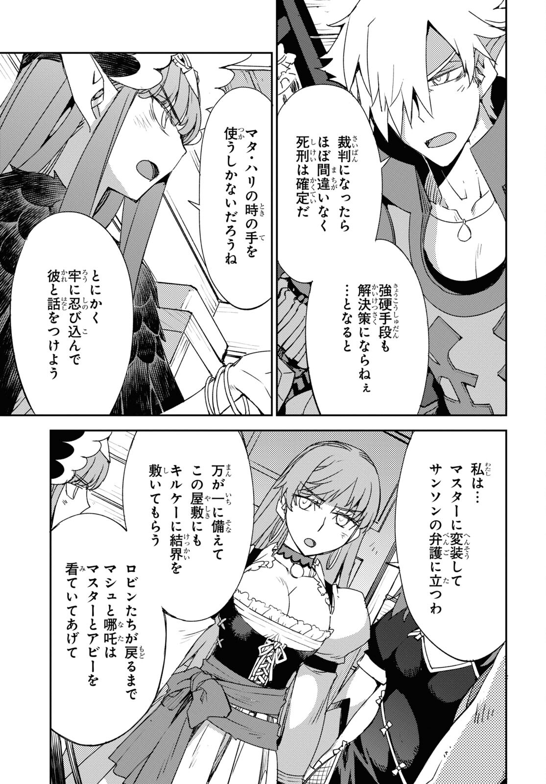 Fate/Grand Order: Epic of Remnant - Ashu Tokuiten IV Kinki Kourin Teien Salem: Itan Naru Salem Chap 54 - Pic 5