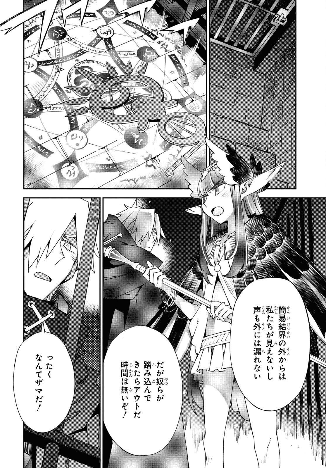 Fate/Grand Order: Epic of Remnant - Ashu Tokuiten IV Kinki Kourin Teien Salem: Itan Naru Salem Chap 54 - Pic 6