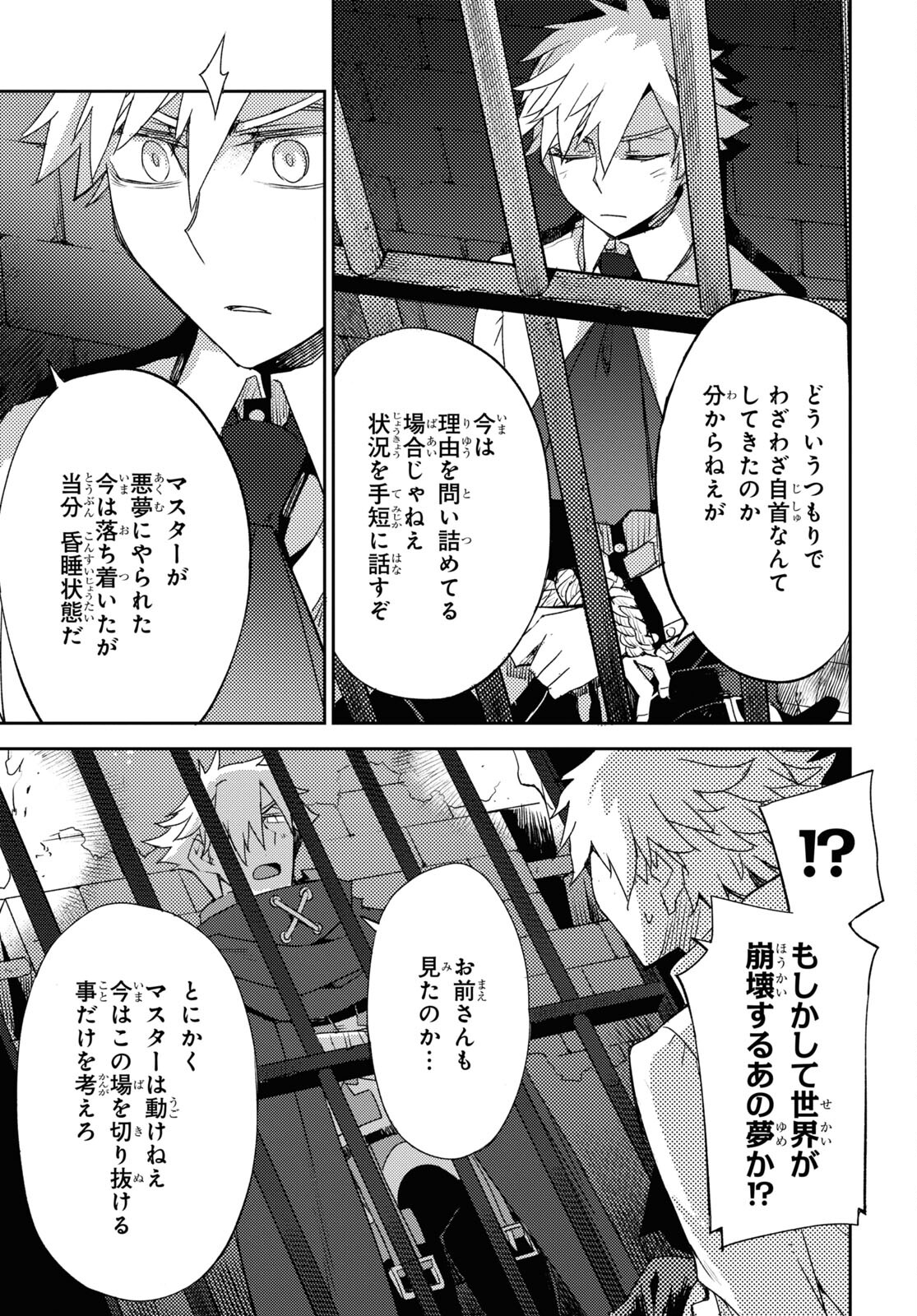 Fate/Grand Order: Epic of Remnant - Ashu Tokuiten IV Kinki Kourin Teien Salem: Itan Naru Salem Chap 54 - Pic 7
