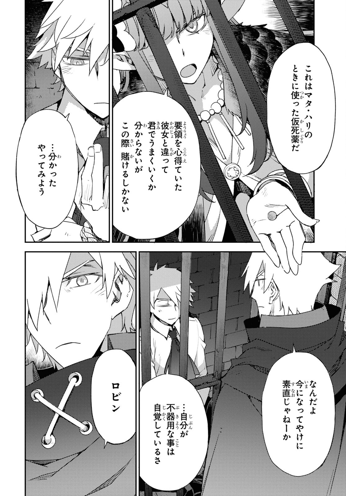 Fate/Grand Order: Epic of Remnant - Ashu Tokuiten IV Kinki Kourin Teien Salem: Itan Naru Salem Chap 54 - Pic 8