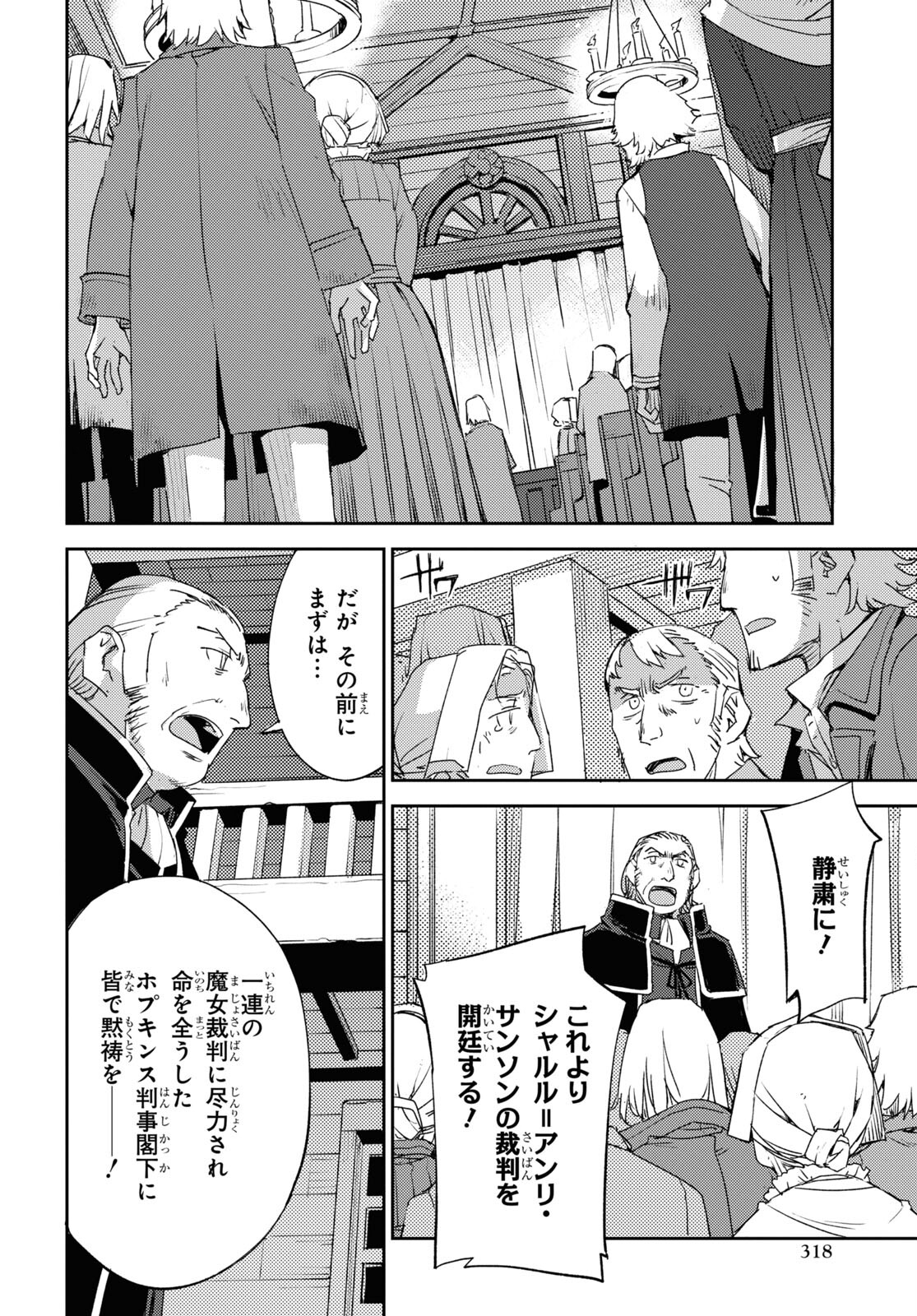 Fate/Grand Order: Epic of Remnant - Ashu Tokuiten IV Kinki Kourin Teien Salem: Itan Naru Salem Chap 54 - Pic 10