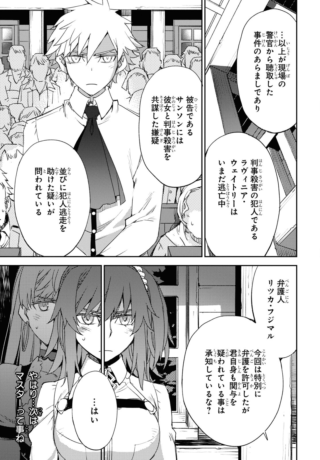 Fate/Grand Order: Epic of Remnant - Ashu Tokuiten IV Kinki Kourin Teien Salem: Itan Naru Salem Chap 54 - Pic 11