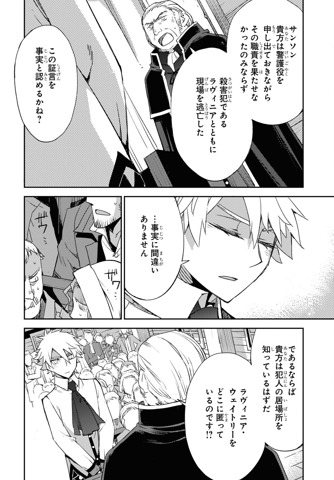 Fate/Grand Order: Epic of Remnant - Ashu Tokuiten IV Kinki Kourin Teien Salem: Itan Naru Salem Chap 54 - Pic 12