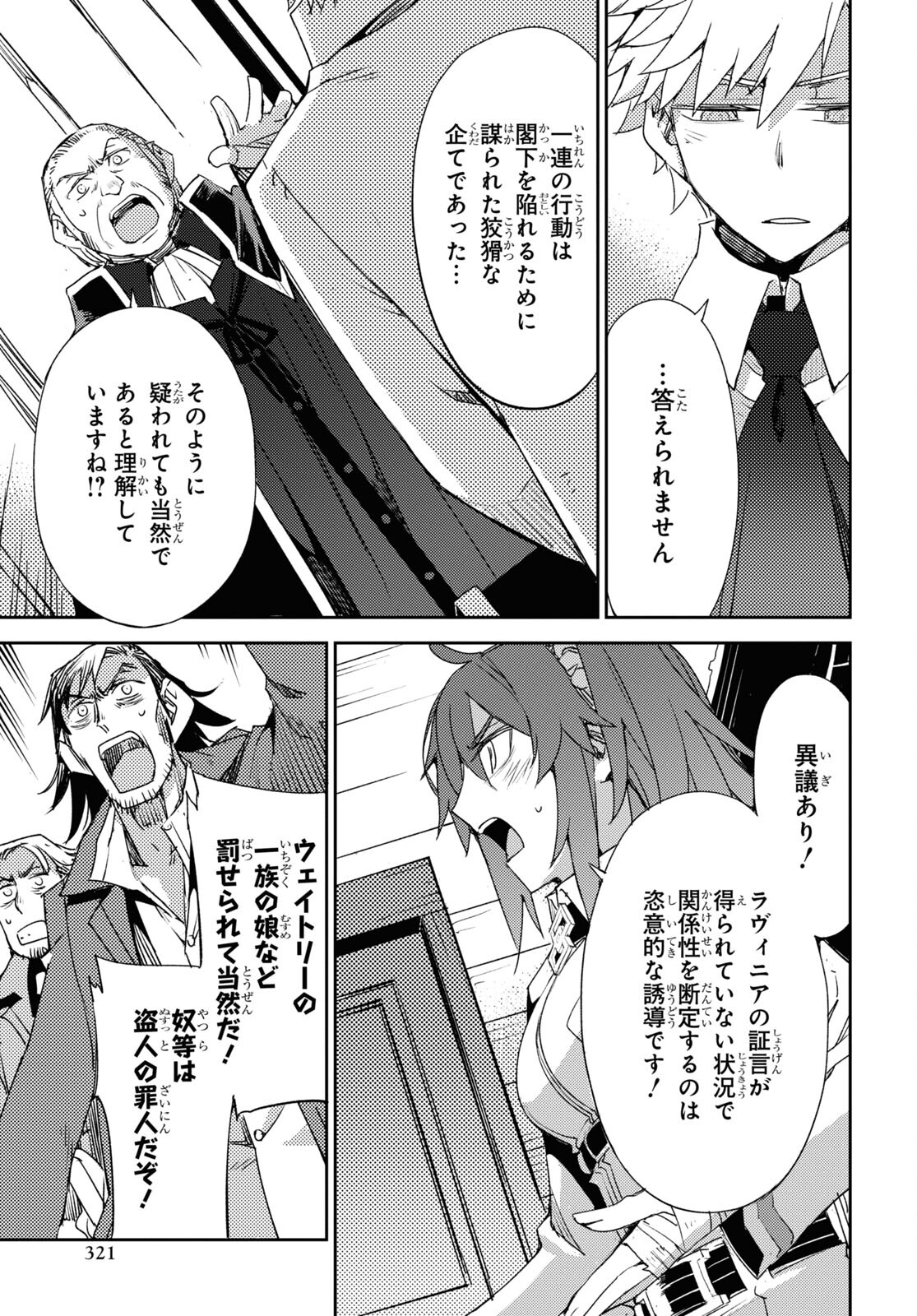 Fate/Grand Order: Epic of Remnant - Ashu Tokuiten IV Kinki Kourin Teien Salem: Itan Naru Salem Chap 54 - Pic 13