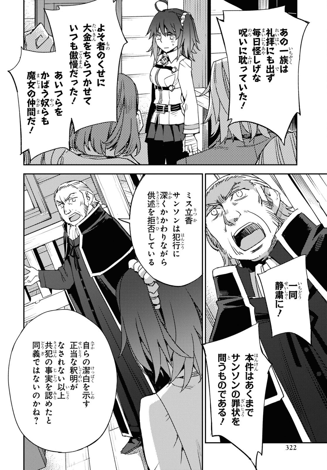 Fate/Grand Order: Epic of Remnant - Ashu Tokuiten IV Kinki Kourin Teien Salem: Itan Naru Salem Chap 54 - Pic 14
