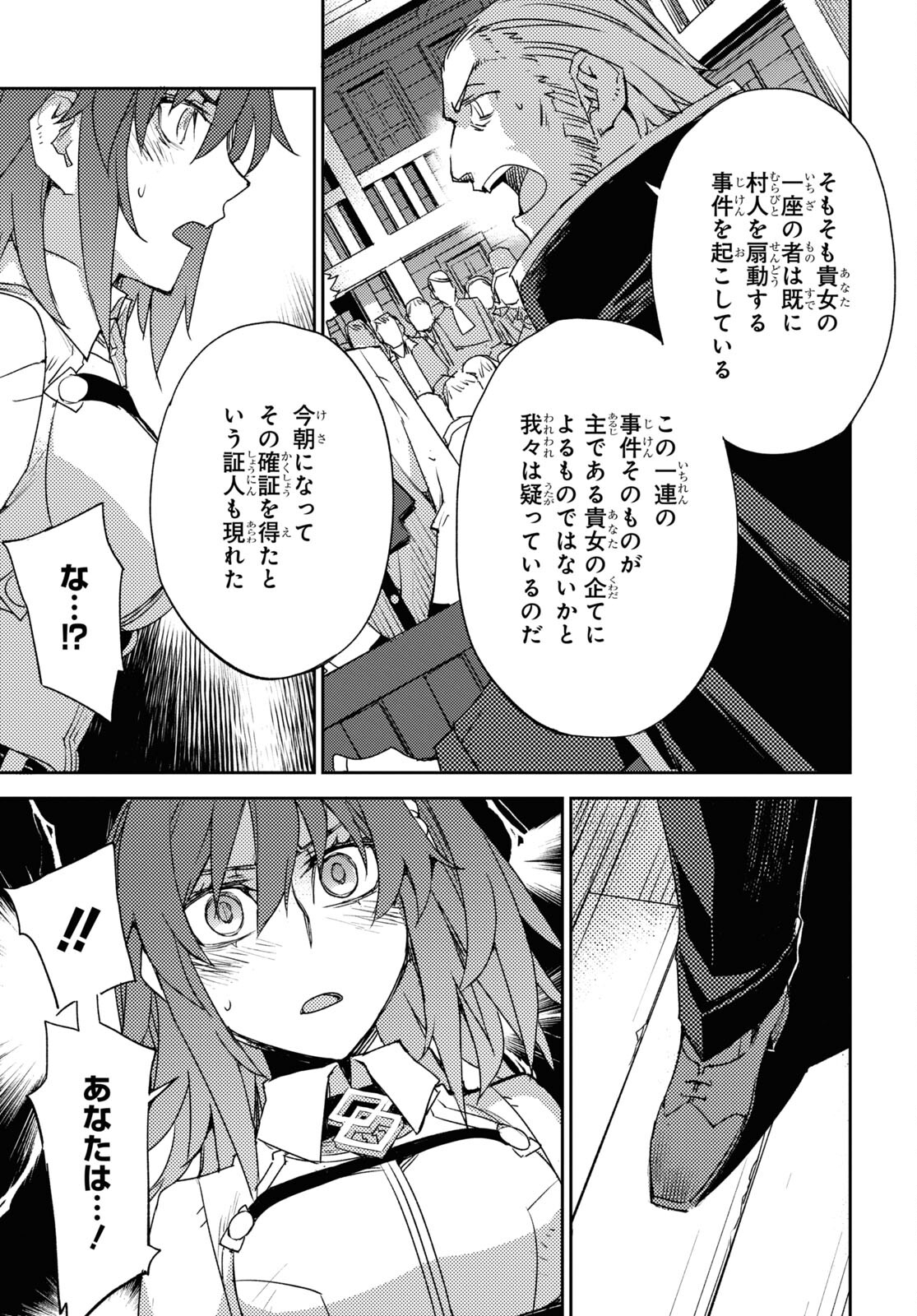 Fate/Grand Order: Epic of Remnant - Ashu Tokuiten IV Kinki Kourin Teien Salem: Itan Naru Salem Chap 54 - Pic 15