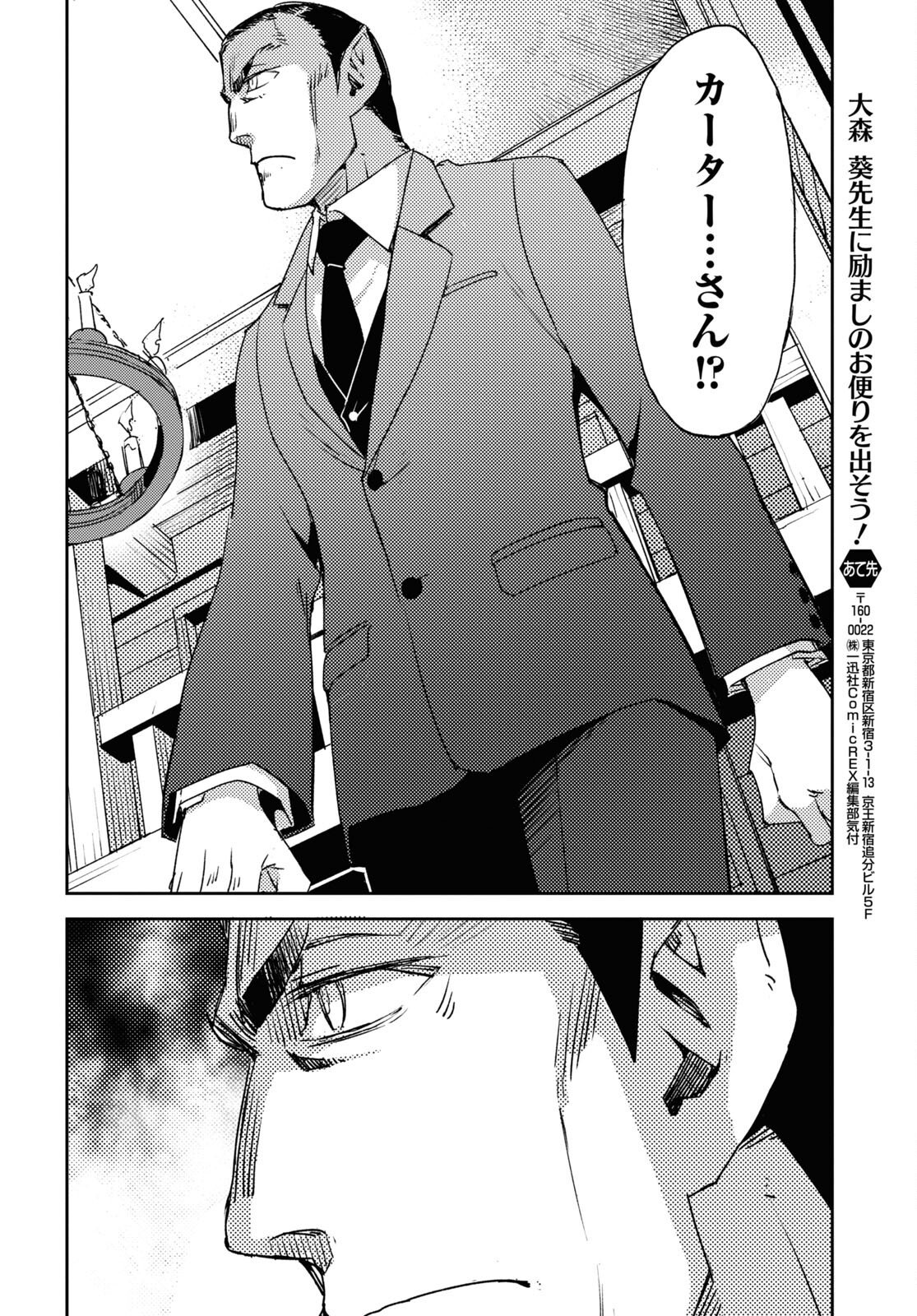 Fate/Grand Order: Epic of Remnant - Ashu Tokuiten IV Kinki Kourin Teien Salem: Itan Naru Salem Chap 54 - Pic 16
