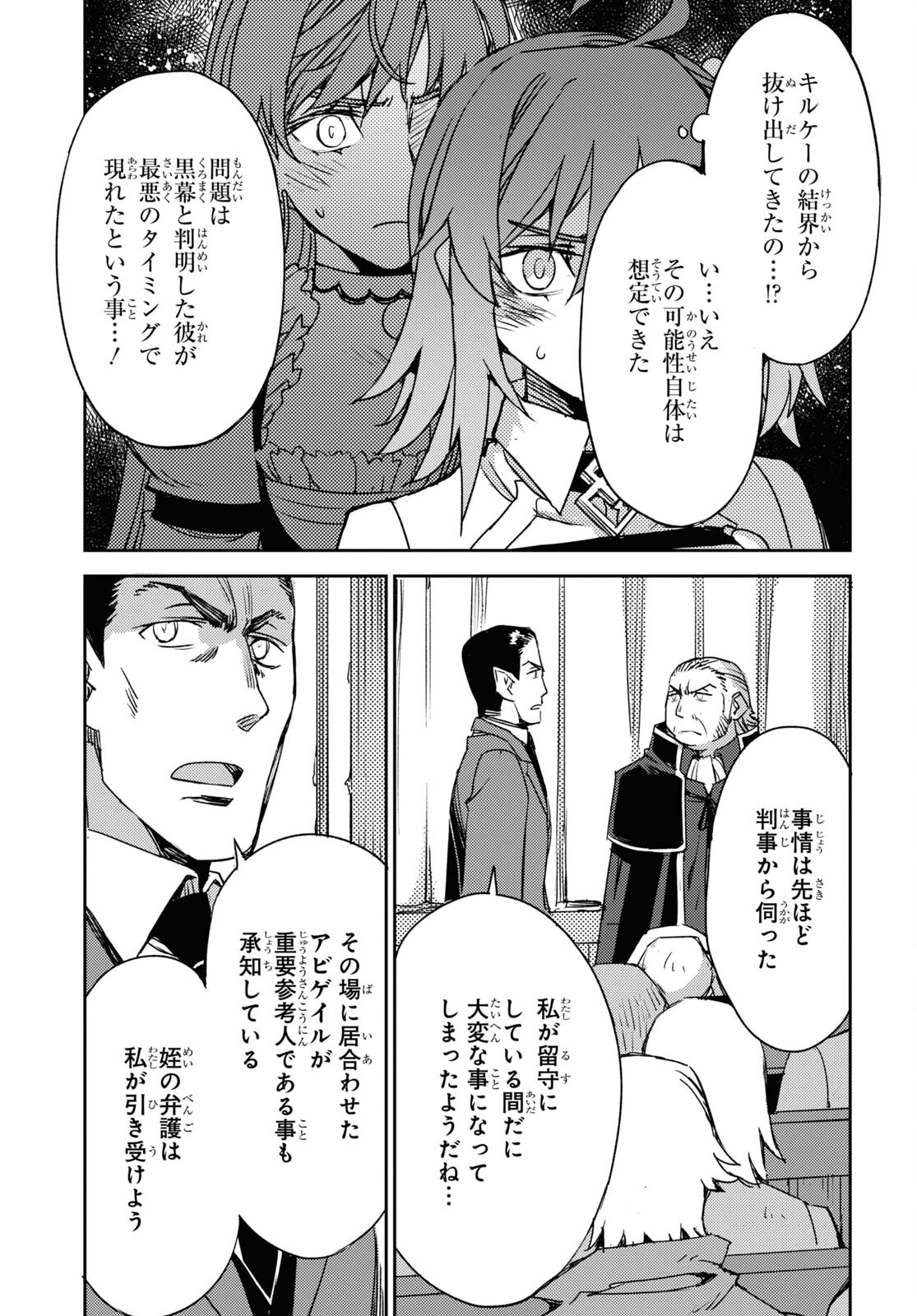 Fate/Grand Order: Epic of Remnant - Ashu Tokuiten IV Kinki Kourin Teien Salem: Itan Naru Salem Chap 54 - Pic 17