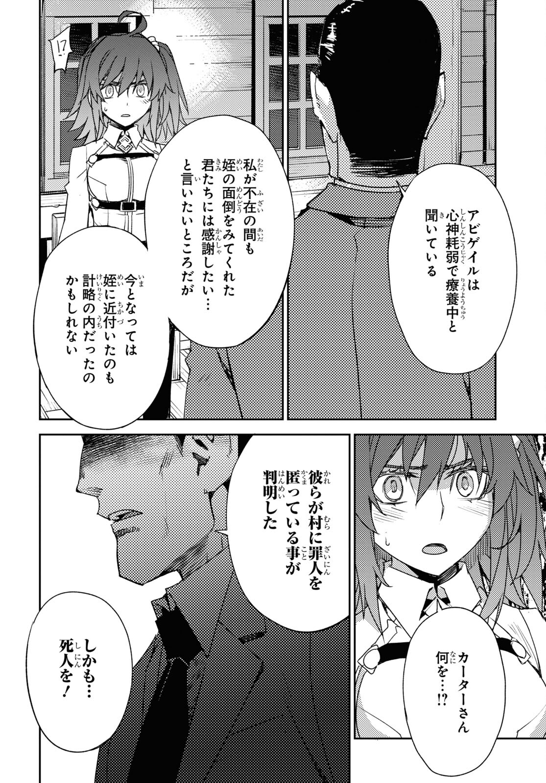 Fate/Grand Order: Epic of Remnant - Ashu Tokuiten IV Kinki Kourin Teien Salem: Itan Naru Salem Chap 54 - Pic 18