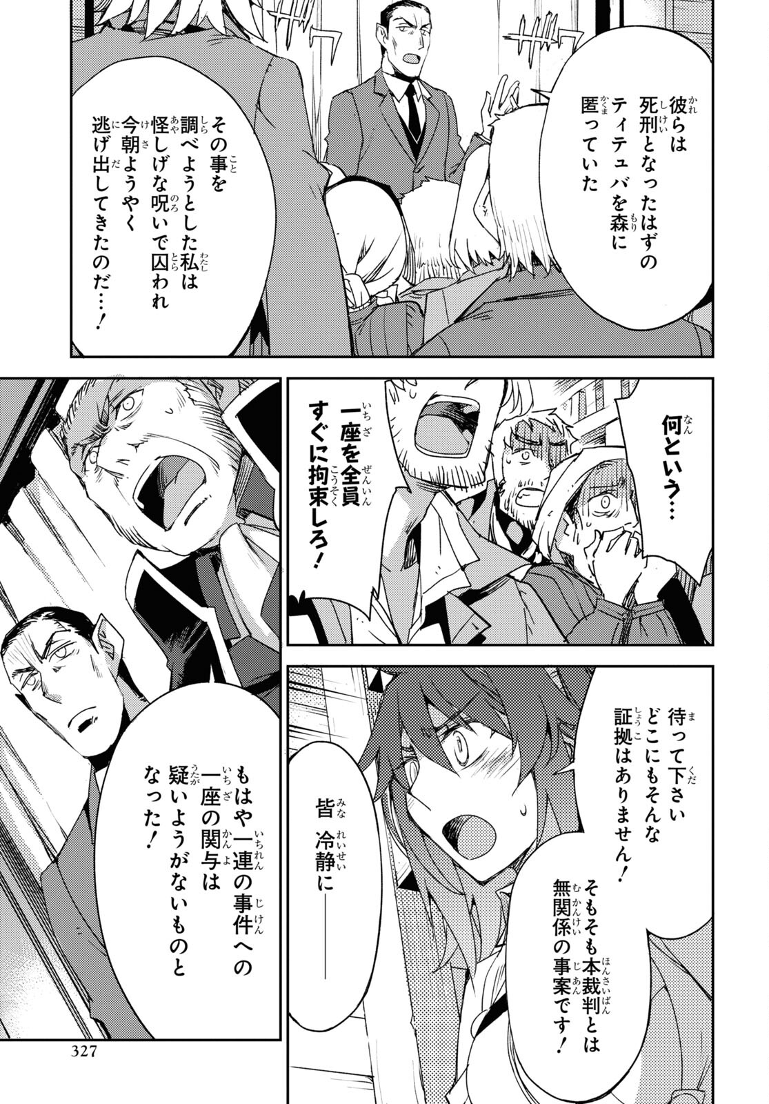 Fate/Grand Order: Epic of Remnant - Ashu Tokuiten IV Kinki Kourin Teien Salem: Itan Naru Salem Chap 54 - Pic 19