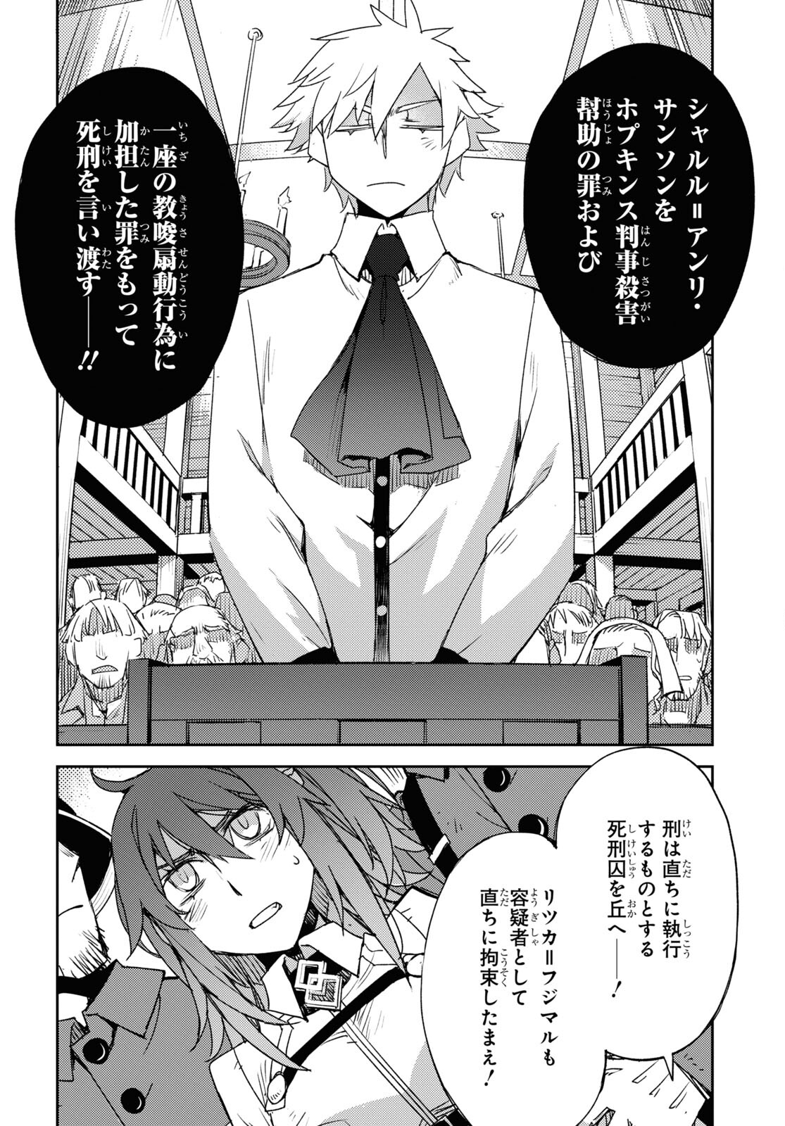 Fate/Grand Order: Epic of Remnant - Ashu Tokuiten IV Kinki Kourin Teien Salem: Itan Naru Salem Chap 54 - Pic 20