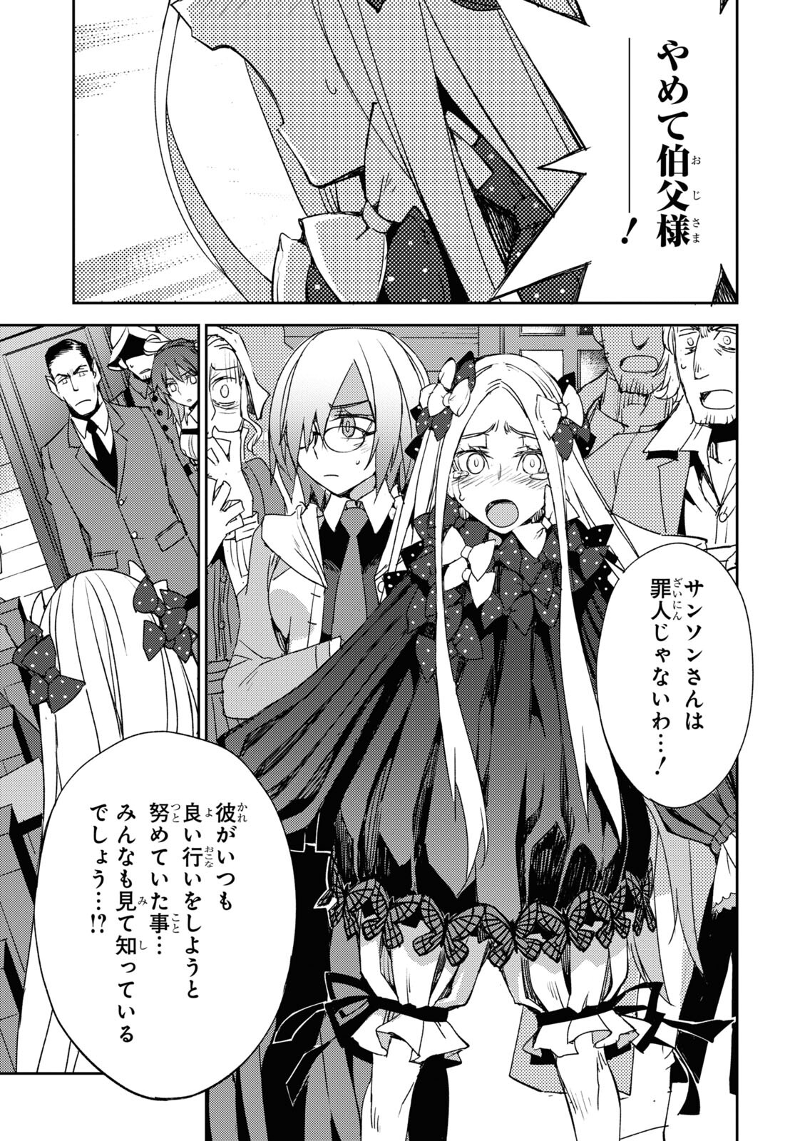 Fate/Grand Order: Epic of Remnant - Ashu Tokuiten IV Kinki Kourin Teien Salem: Itan Naru Salem Chap 54 - Pic 21