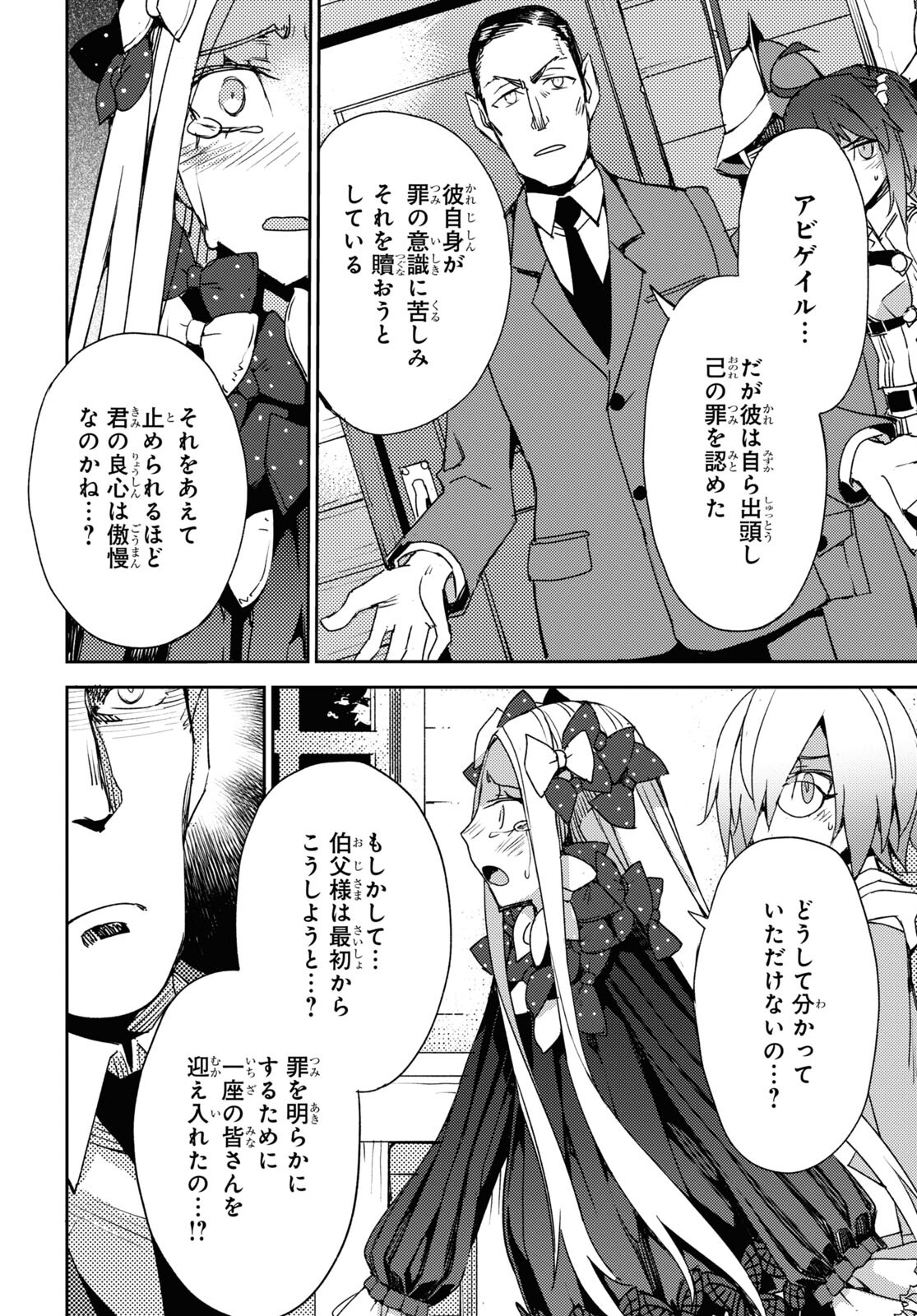 Fate/Grand Order: Epic of Remnant - Ashu Tokuiten IV Kinki Kourin Teien Salem: Itan Naru Salem Chap 54 - Pic 22
